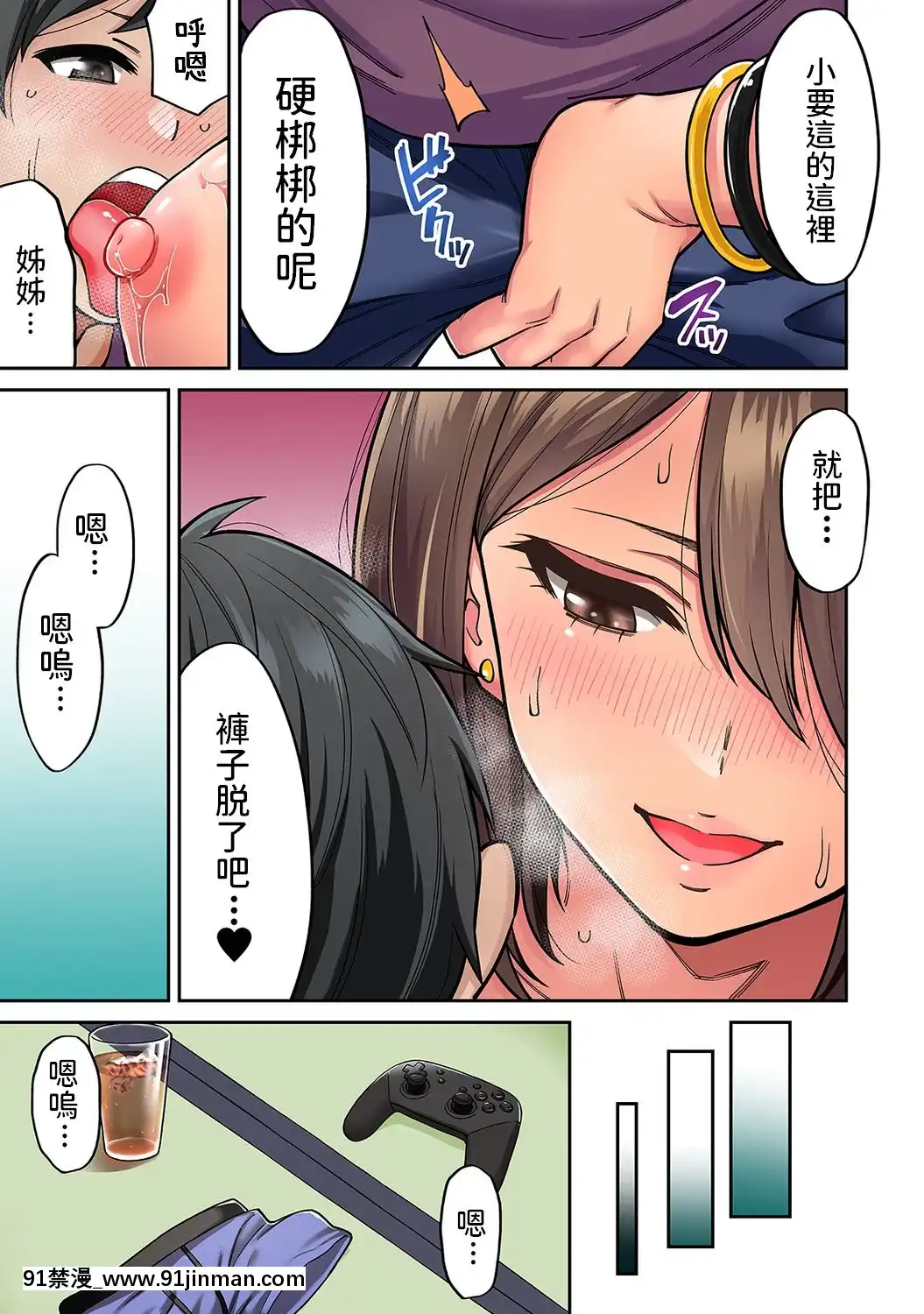 [庄司二號]憧れの姉ちゃんがギャルになって帰ってきた夏休み第1~7話-[中國翻訳][小光 h漫]
