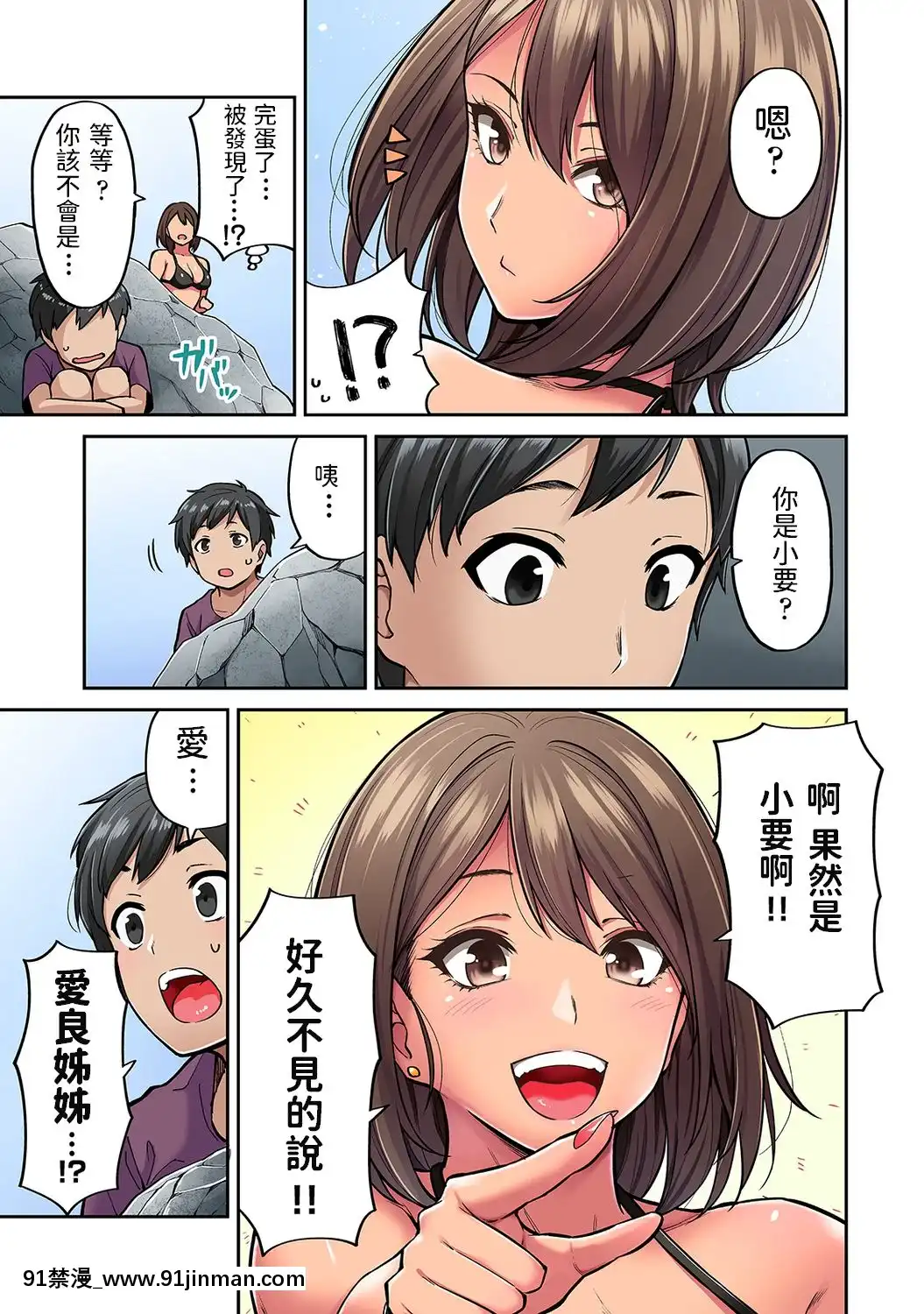 [庄司二號]憧れの姉ちゃんがギャルになって帰ってきた夏休み第1~7話-[中國翻訳][小光 h漫]
