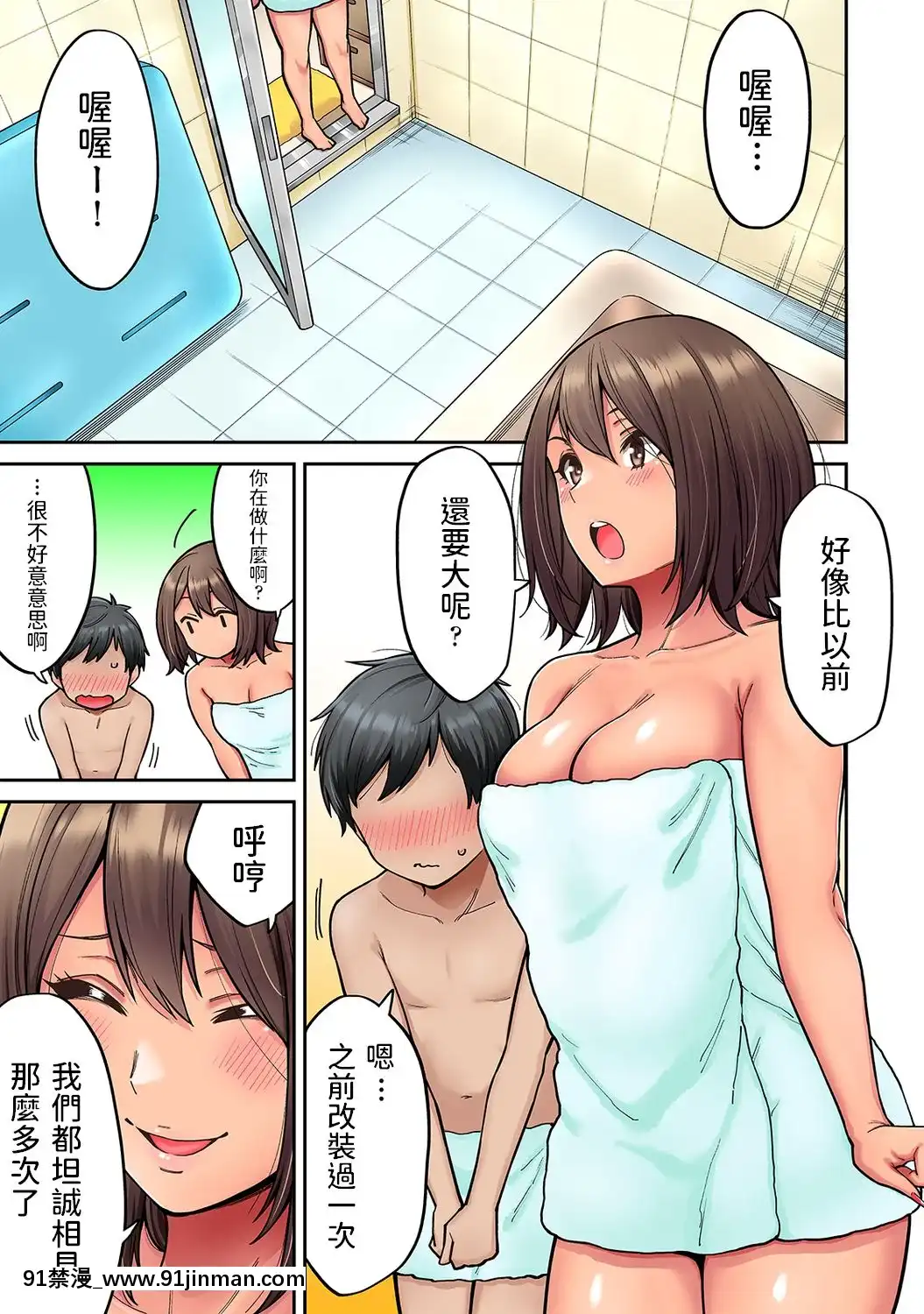 [庄司二號]憧れの姉ちゃんがギャルになって帰ってきた夏休み第1~7話-[中國翻訳][小光 h漫]