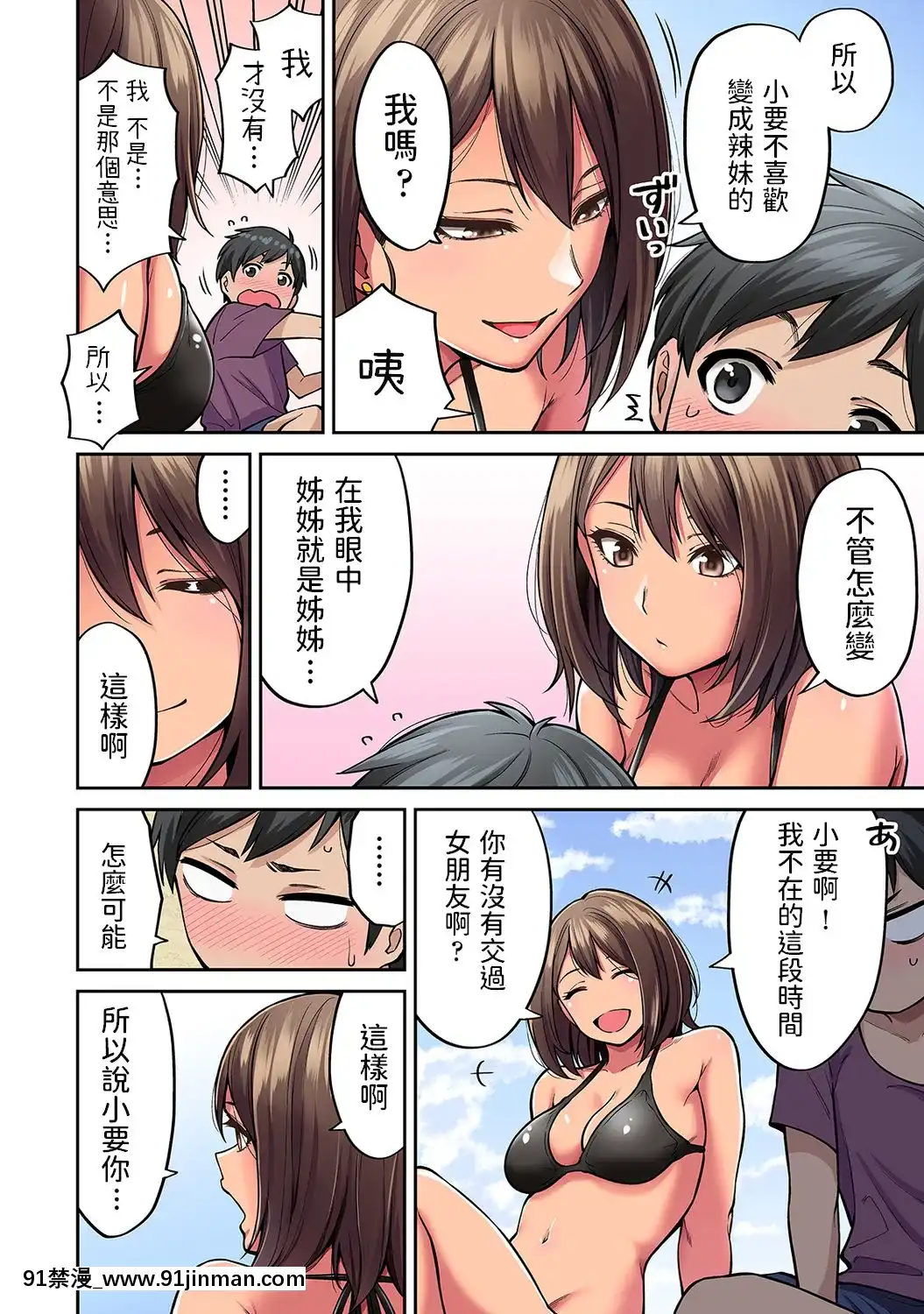 [庄司二號]憧れの姉ちゃんがギャルになって帰ってきた夏休み第1~7話-[中國翻訳][小光 h漫]