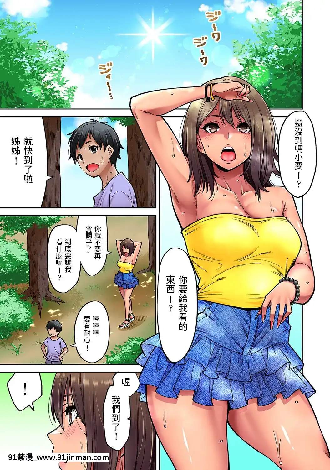 [庄司二號]憧れの姉ちゃんがギャルになって帰ってきた夏休み第1~7話-[中國翻訳][小光 h漫]