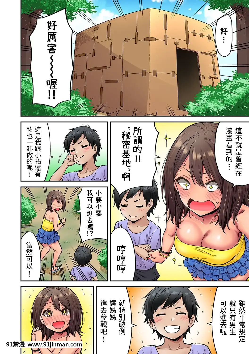 [庄司二號]憧れの姉ちゃんがギャルになって帰ってきた夏休み第1~7話-[中國翻訳][小光 h漫]