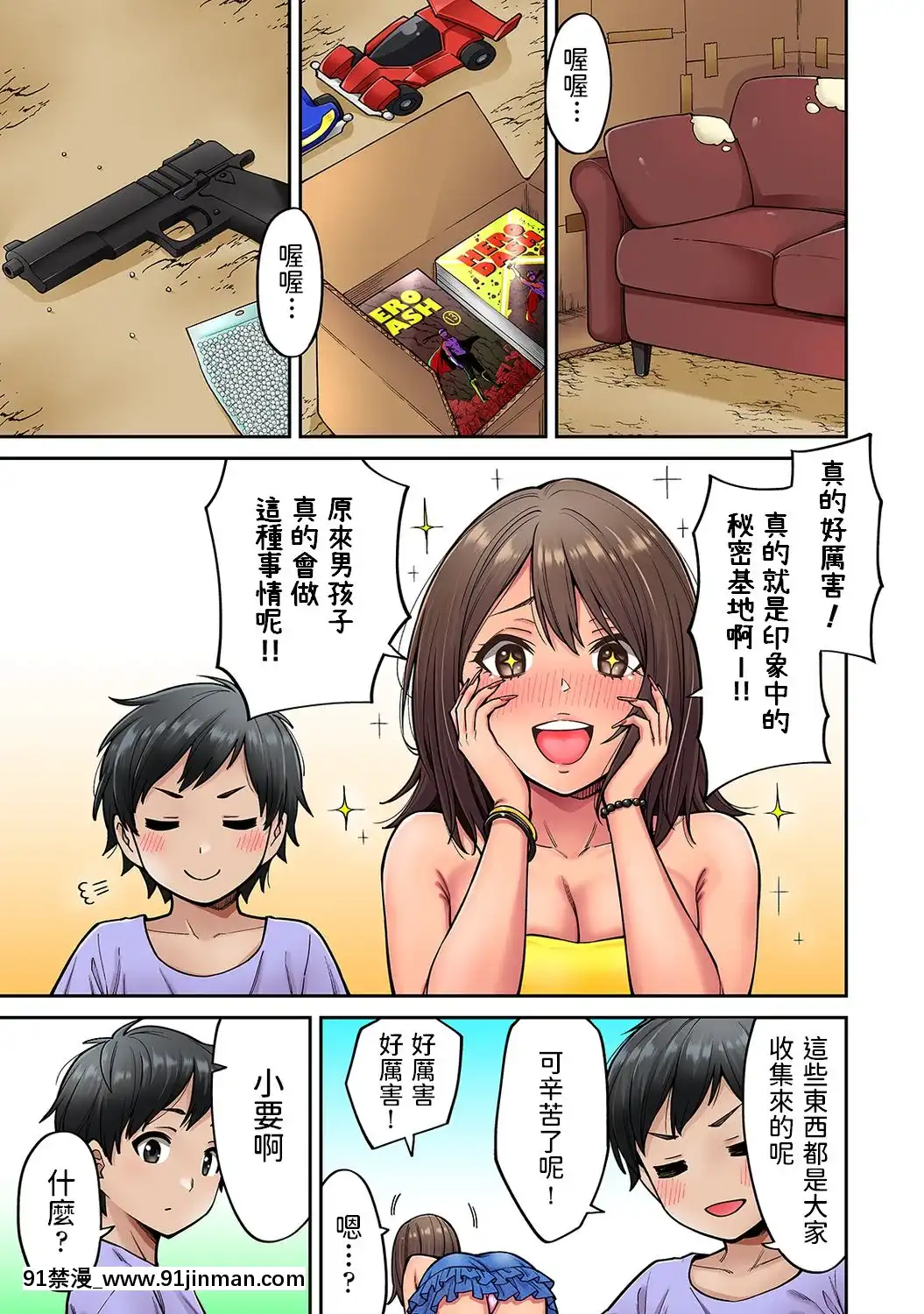 [庄司二號]憧れの姉ちゃんがギャルになって帰ってきた夏休み第1~7話-[中國翻訳][小光 h漫]