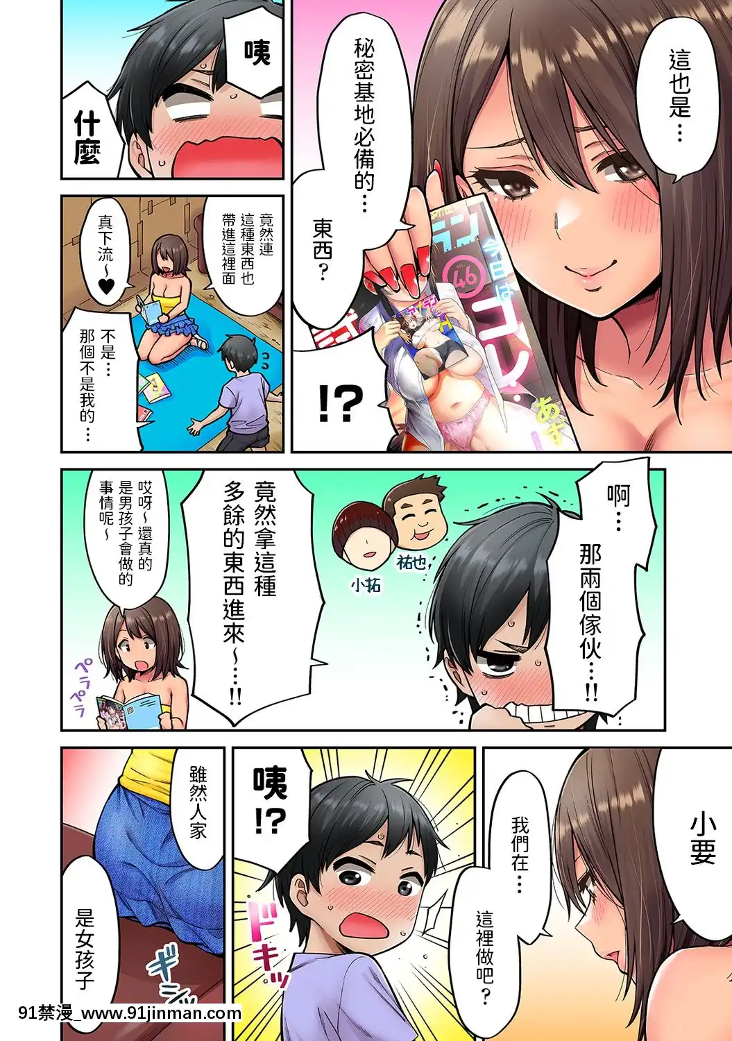 [庄司二號]憧れの姉ちゃんがギャルになって帰ってきた夏休み第1~7話-[中國翻訳][小光 h漫]