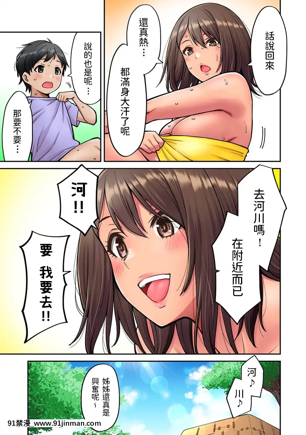 [庄司二號]憧れの姉ちゃんがギャルになって帰ってきた夏休み第1~7話-[中國翻訳][小光 h漫]