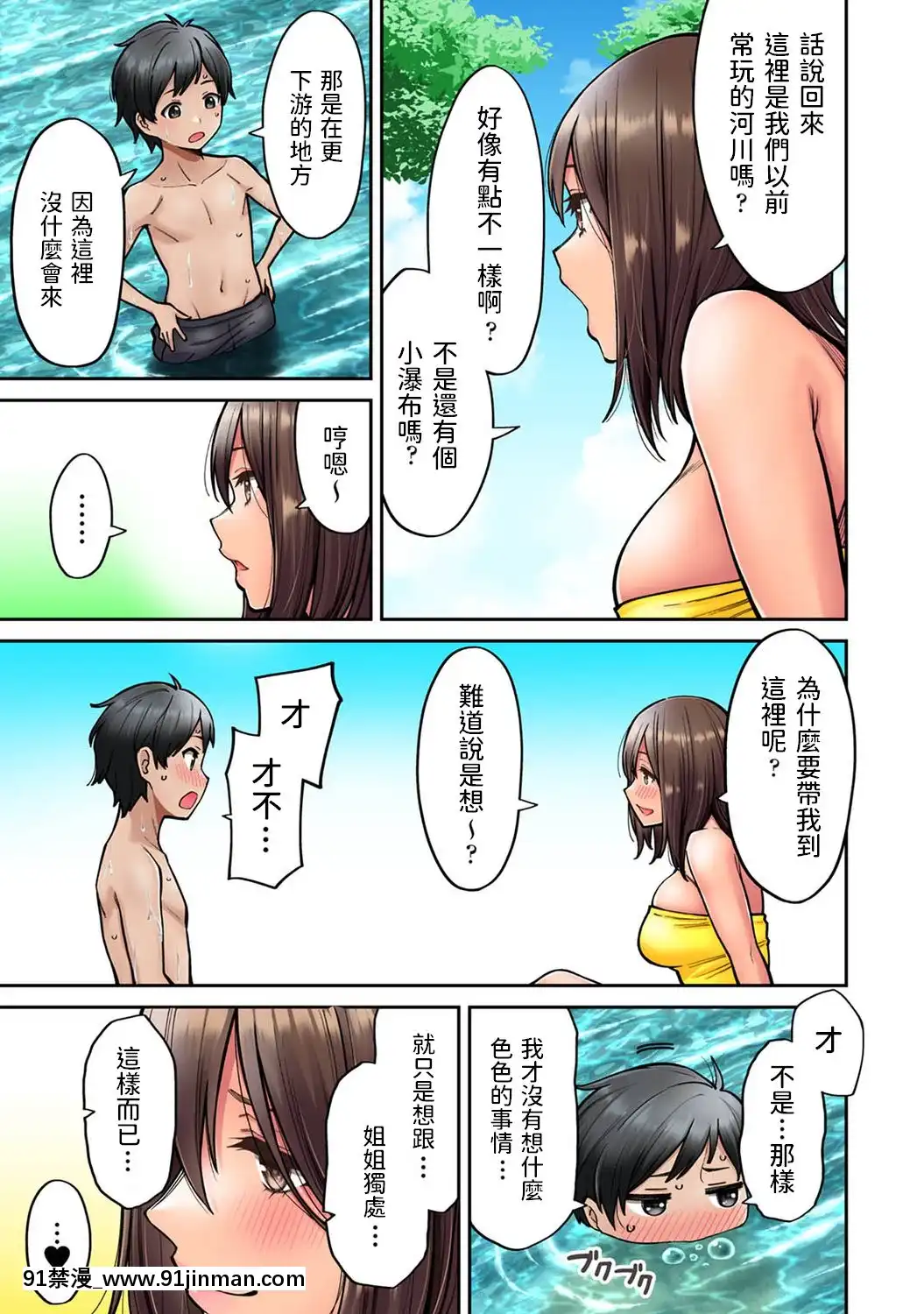 [庄司二號]憧れの姉ちゃんがギャルになって帰ってきた夏休み第1~7話-[中國翻訳][小光 h漫]
