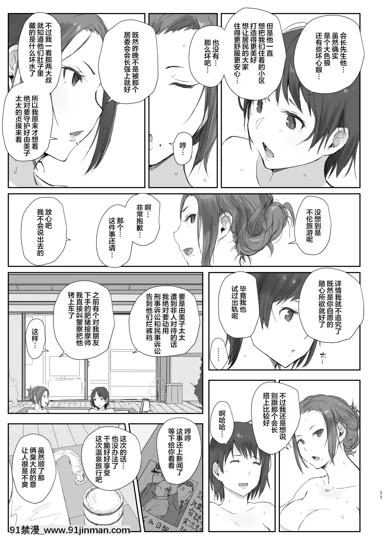 [あらくれた者たち(あらくれ)]寝取られた人妻と寝取られる人妻2[不可视汉化][DL版][子宮脫 h漫]