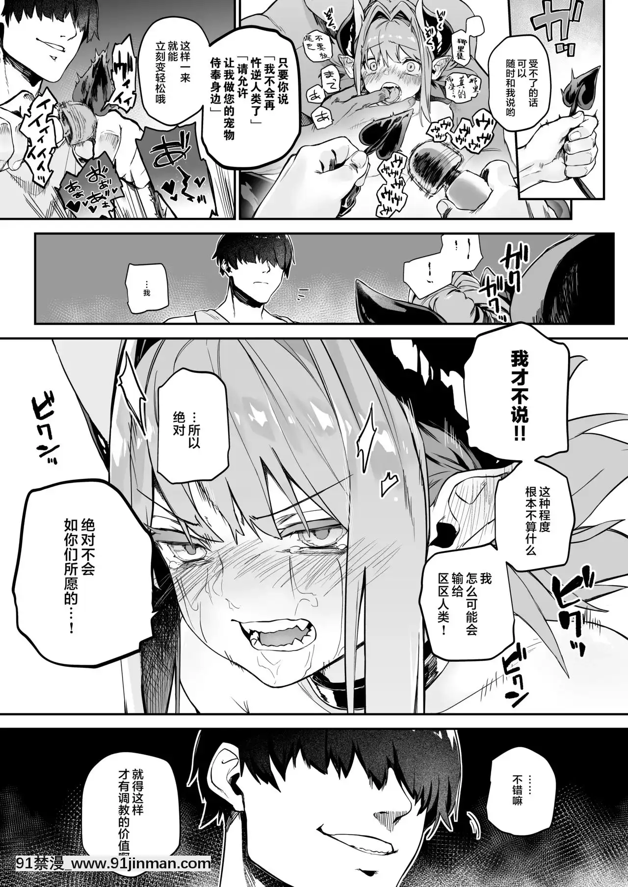 [淫楽とんぼ(臼歯カゲロウ)]魅了計劃-ロリサキュバスはち〇ぽなんかに負けません!()-[零食漢化組]-[DL版][言情 he文 18禁]