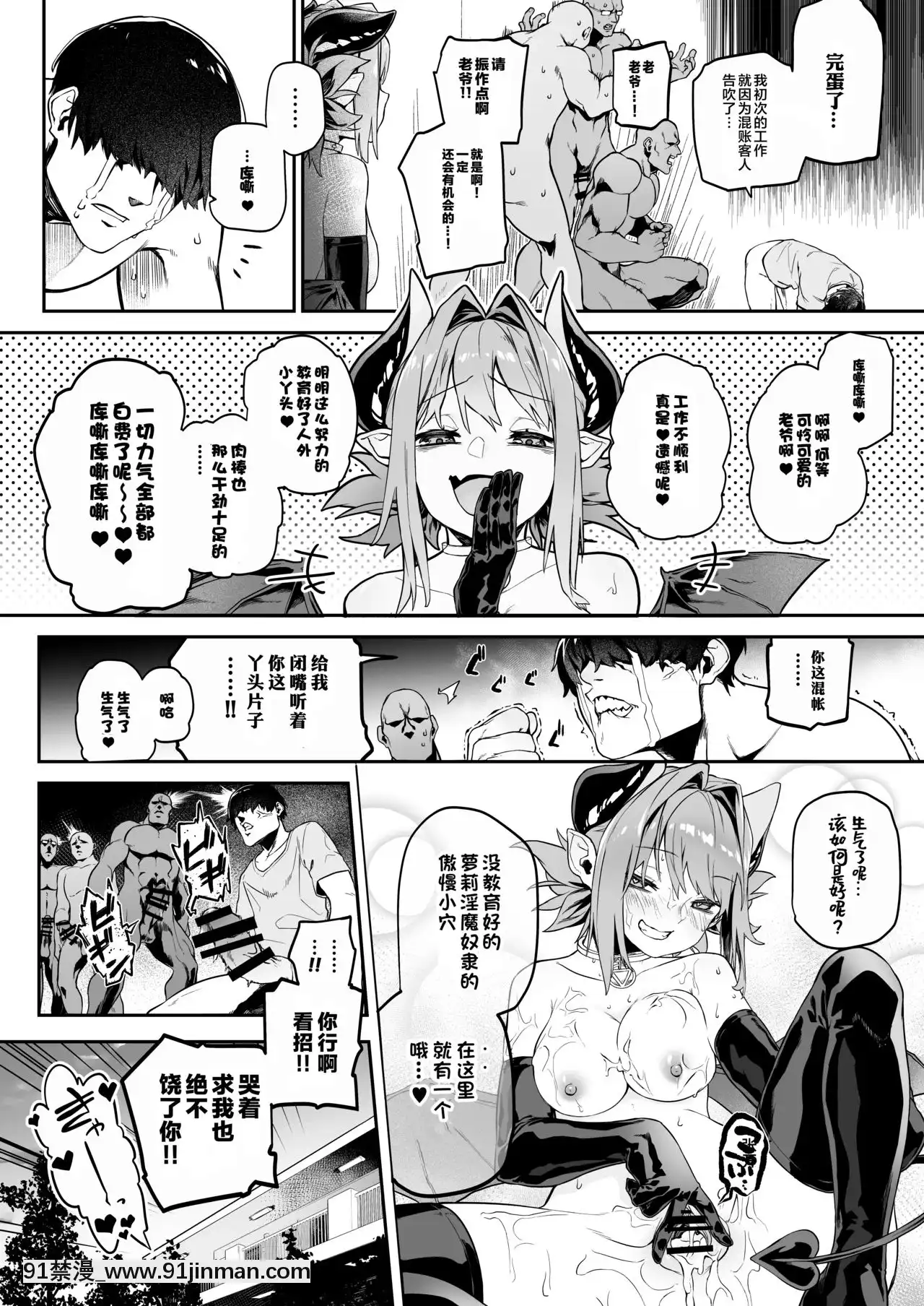[淫楽とんぼ(臼歯カゲロウ)]魅了計劃-ロリサキュバスはち〇ぽなんかに負けません!()-[零食漢化組]-[DL版][言情 he文 18禁]