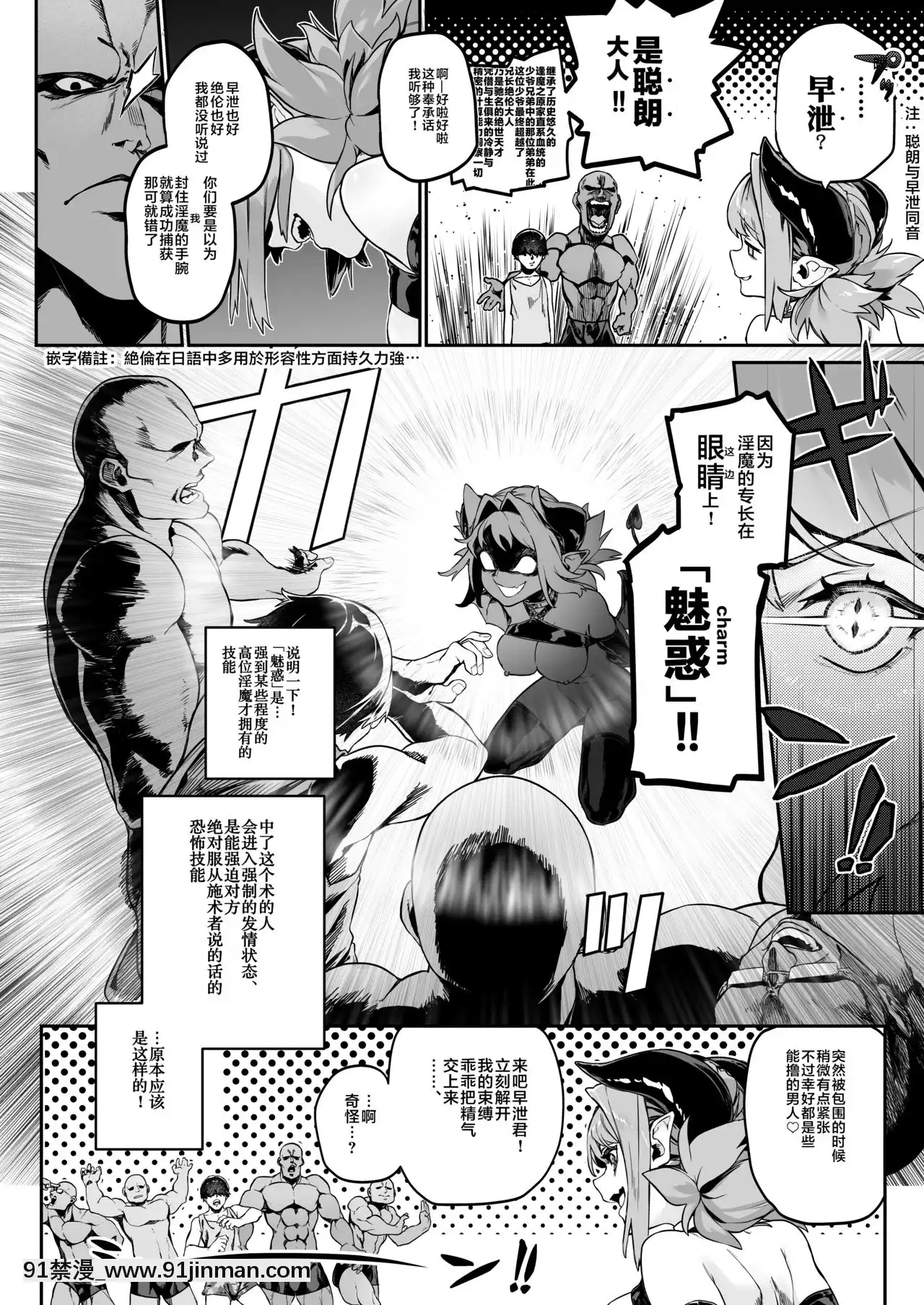 [淫楽とんぼ(臼歯カゲロウ)]魅了計劃-ロリサキュバスはち〇ぽなんかに負けません!()-[零食漢化組]-[DL版][言情 he文 18禁]