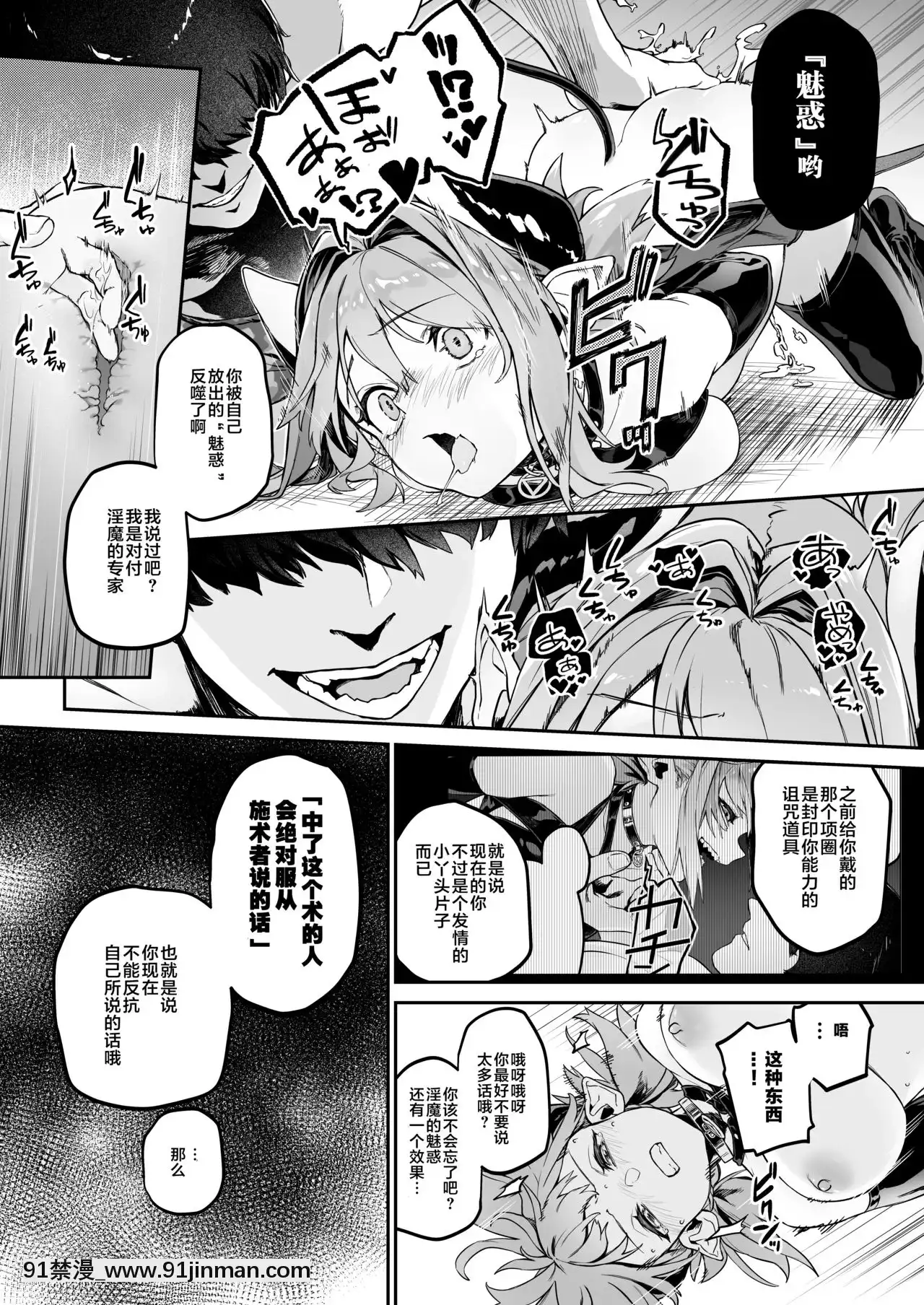 [淫楽とんぼ(臼歯カゲロウ)]魅了計劃-ロリサキュバスはち〇ぽなんかに負けません!()-[零食漢化組]-[DL版][言情 he文 18禁]