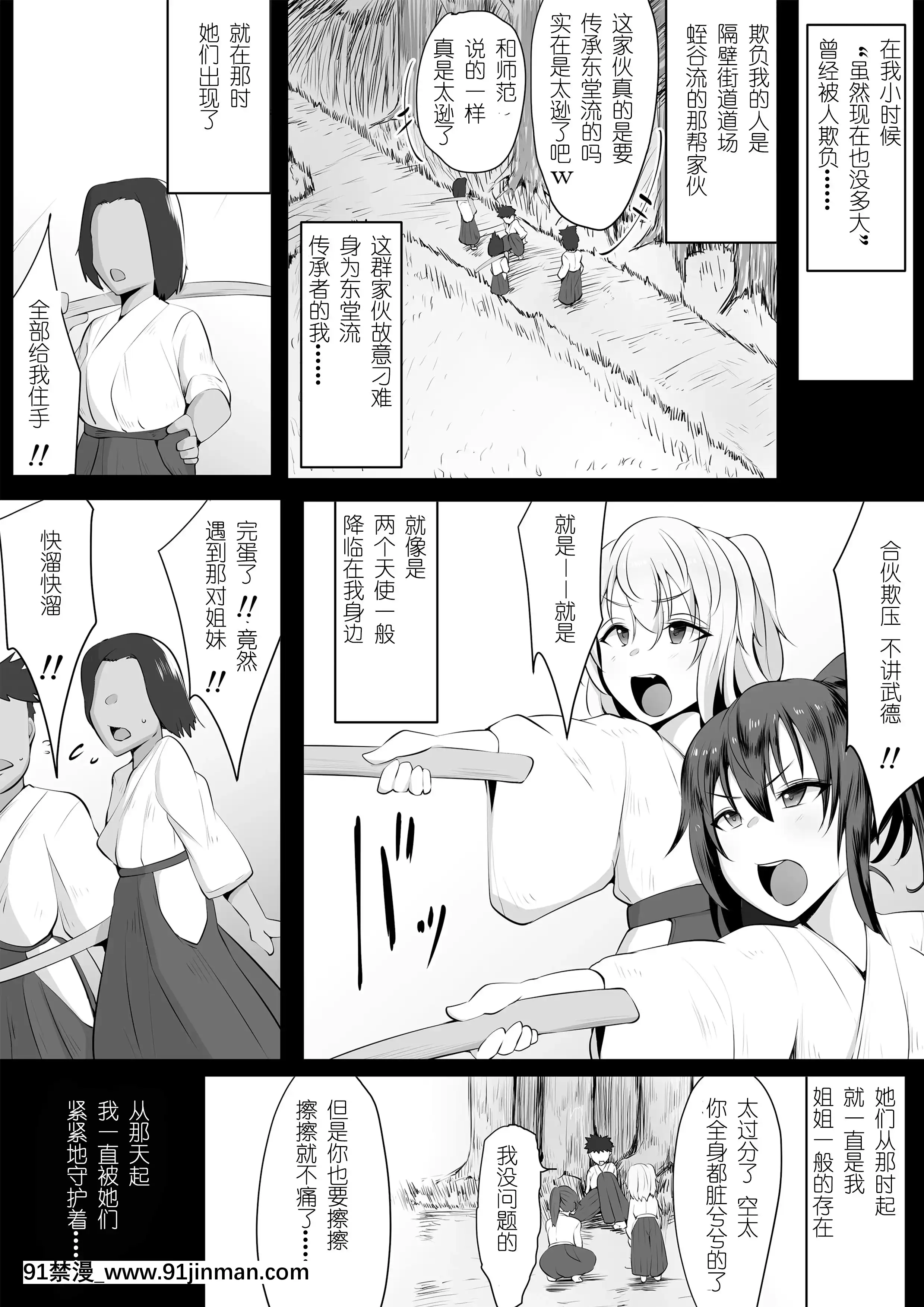 [三崎(貓サム雷)]雙剣姉妹～姉とられ～[輓歌個人漢化][全彩 h漫 中字]