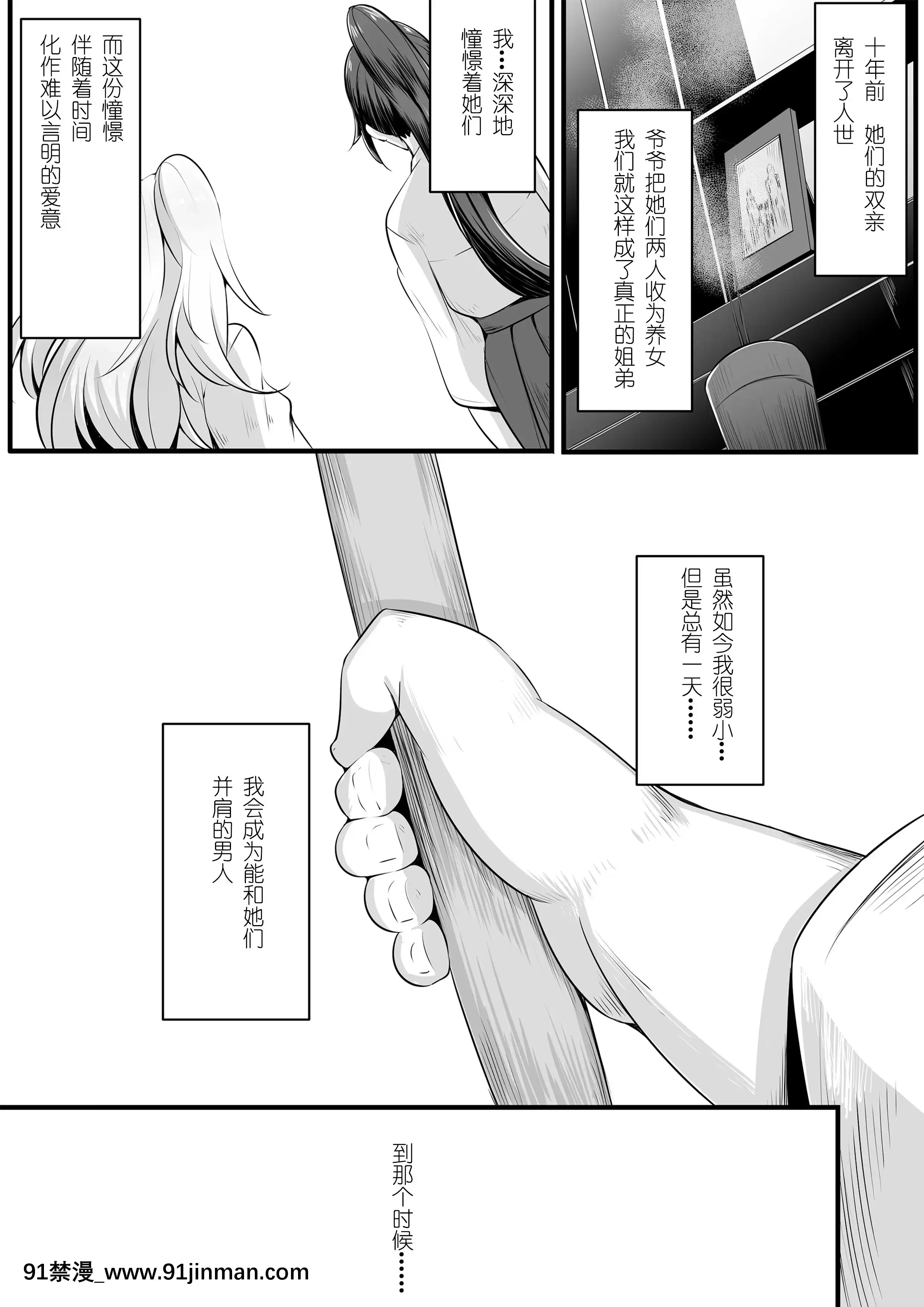 [三崎(貓サム雷)]雙剣姉妹～姉とられ～[輓歌個人漢化][全彩 h漫 中字]