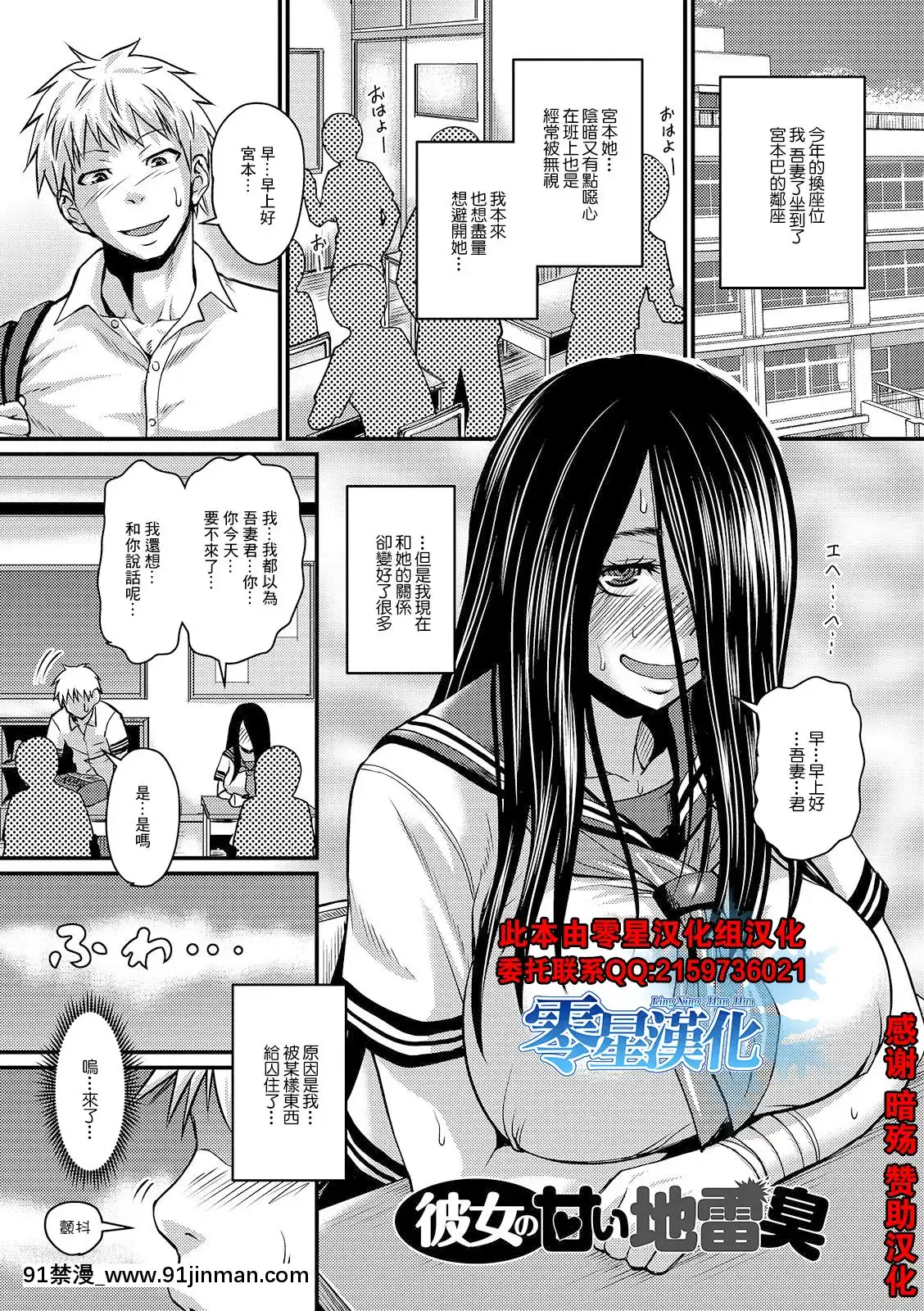 [ジロウ]彼女の甘い地雷臭(蒸れメス濃厚スメル)[零星漢化組][DL版][18h 1m 41.1s 40 10 41.8]