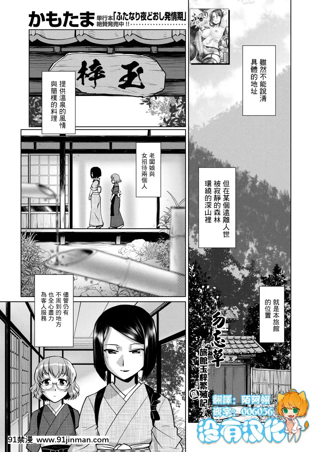 [Kamotama] Forgetful Nagusa ~Ryokan Tama Azushige (Browsing) Great Record~（COMIC Yugen Reincarnation 2020 年 12 月号）[已弃用][数字][jm h漫]