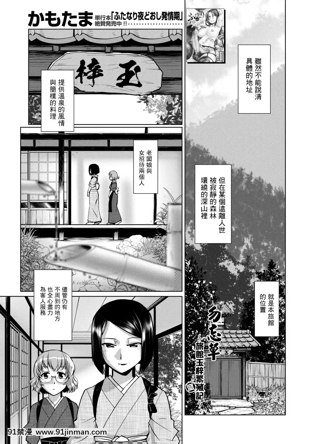 [Kamotama] Forgetful Nagusa ~Ryokan Tama Azushige (Browsing) Great Record~（COMIC Yugen Reincarnation 2020 年 12 月号）[已弃用][数字][jm h漫]