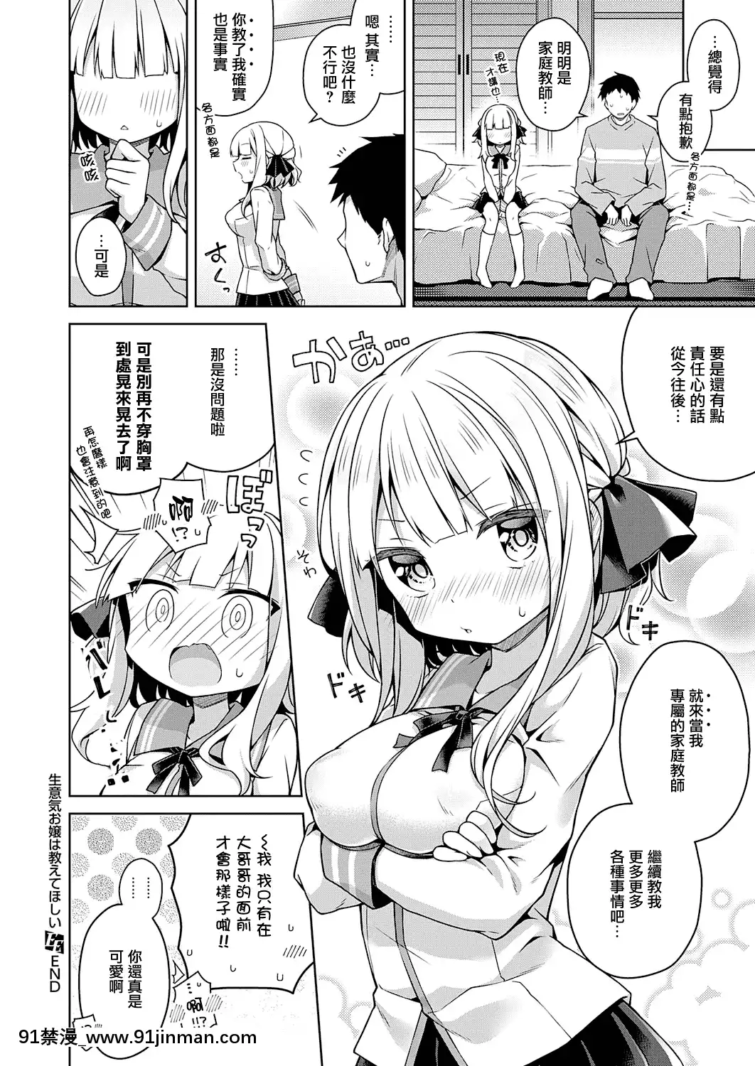 [杏飴]生意気お嬢は教えてほしい(コミックエグゼ28)[無毒漢化組][DL版][voltas 18h czp]