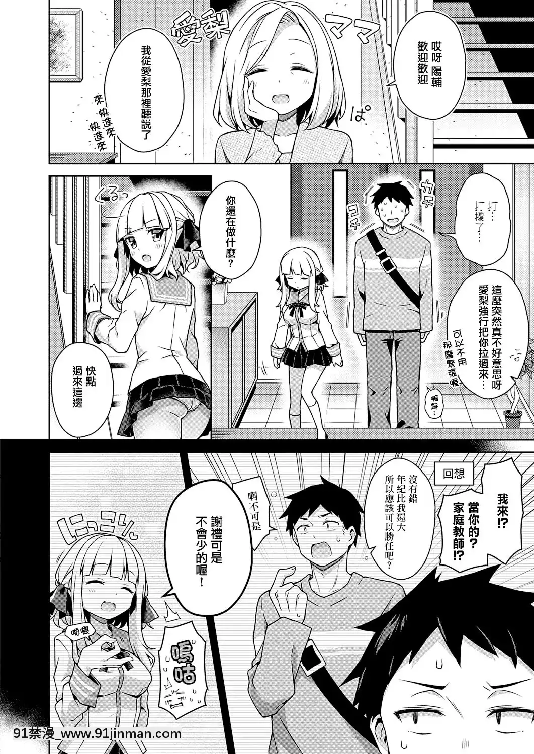 [杏飴]生意気お嬢は教えてほしい(コミックエグゼ28)[無毒漢化組][DL版][voltas 18h czp]