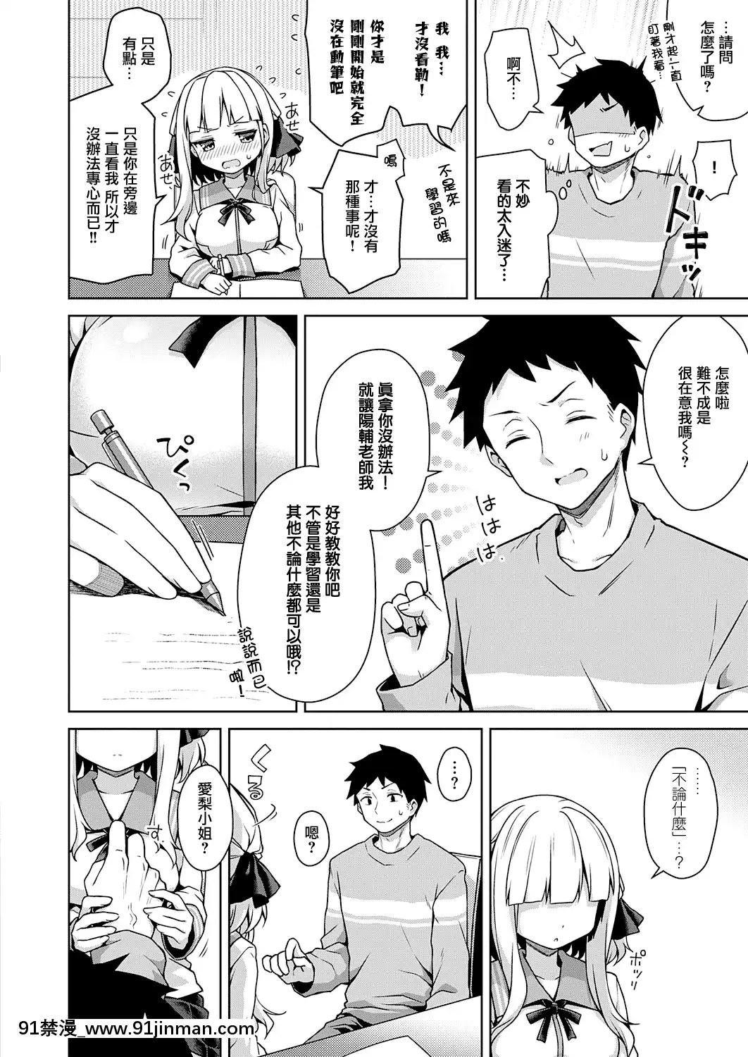 [杏飴]生意気お嬢は教えてほしい(コミックエグゼ28)[無毒漢化組][DL版][voltas 18h czp]
