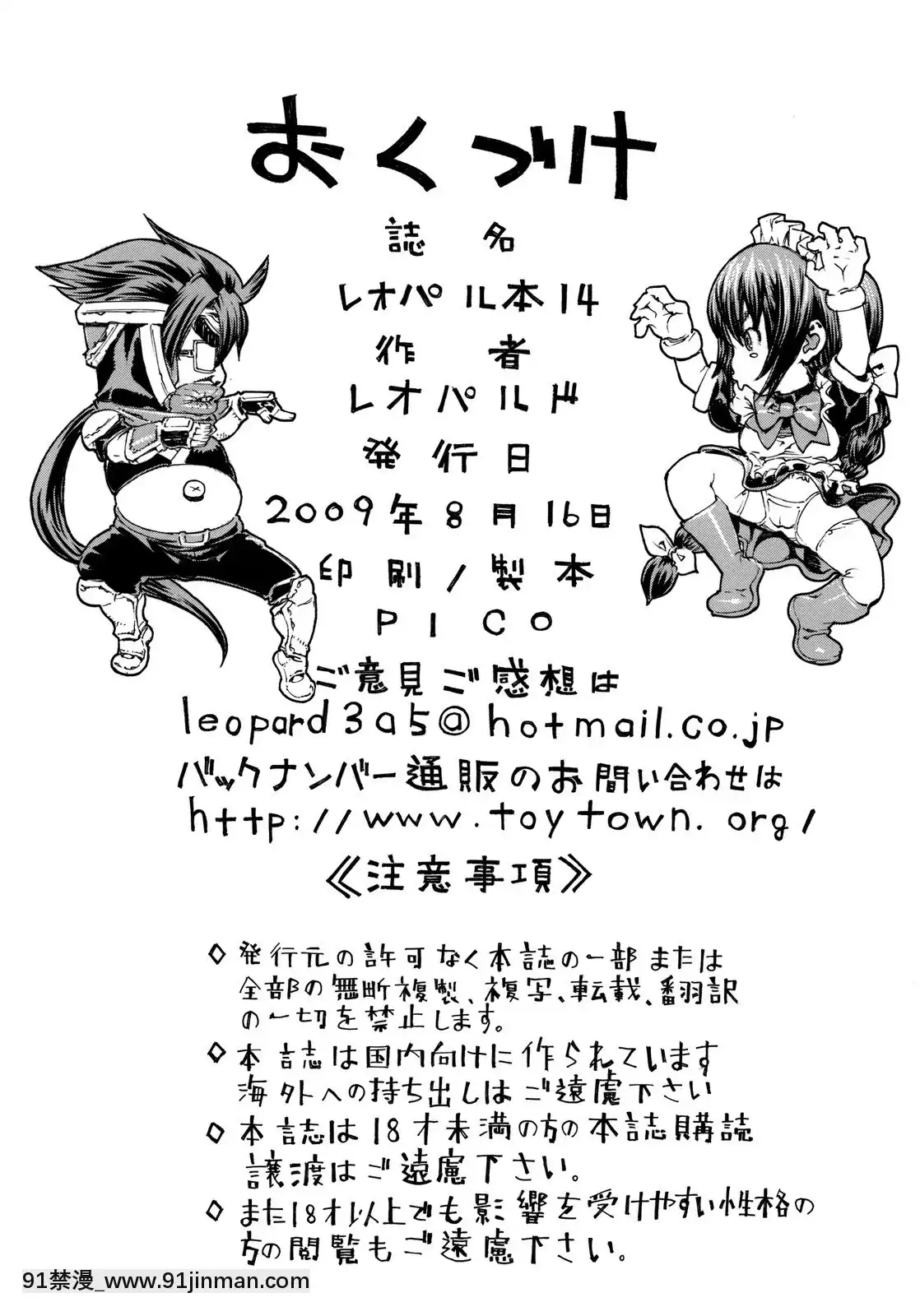 [ドレポール(レオパルド)]レオパル本14(一騎當千)(C76)[偽戀 h漫]