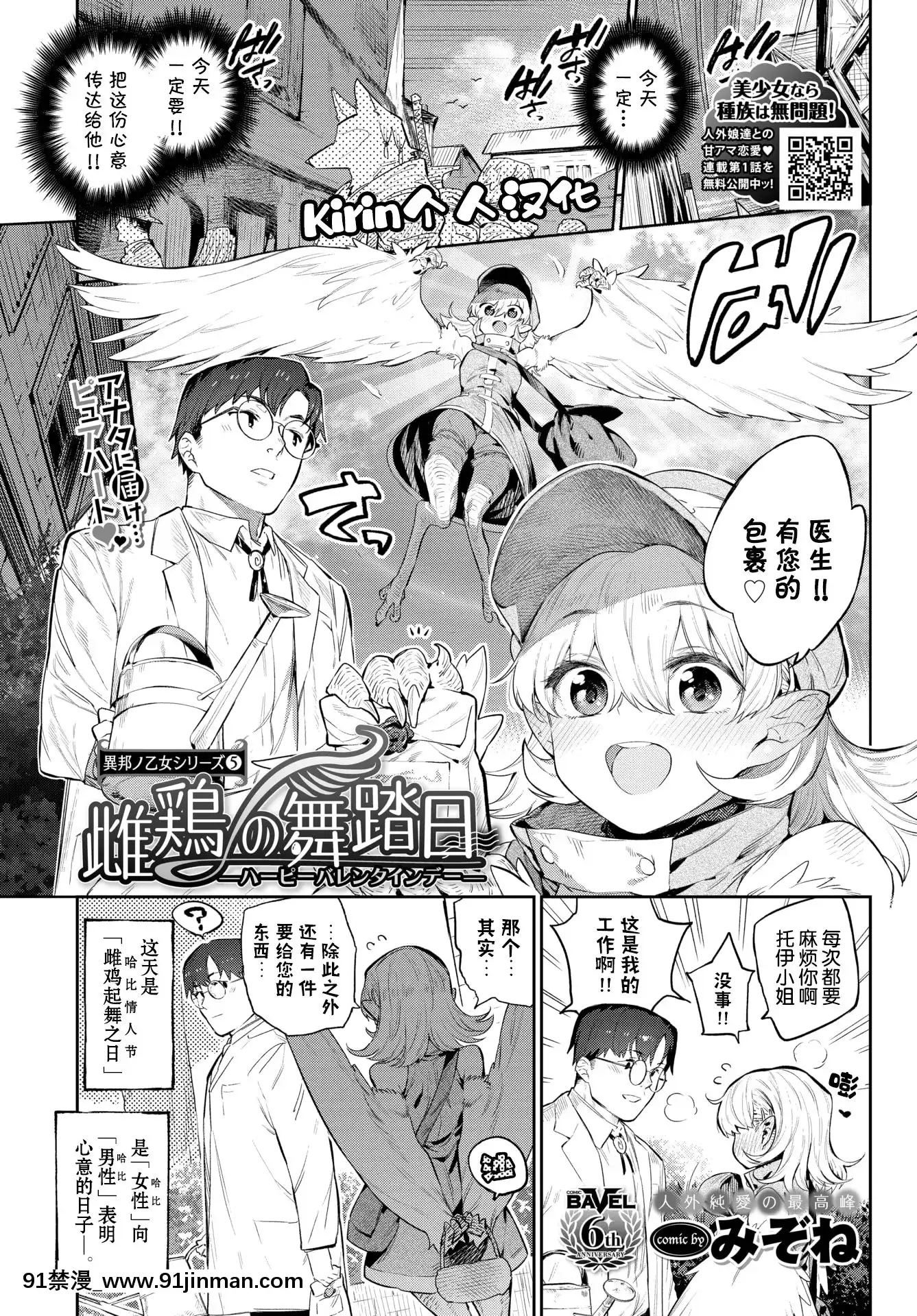 [みぞね]雌鶏の舞踏日(COMICBAVEL2021年8月號)[Kirin個人漢化][DL版][18h birthday message]