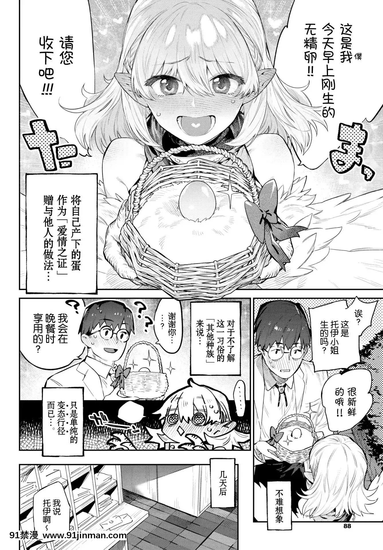 [みぞね]雌鶏の舞踏日(COMICBAVEL2021年8月號)[Kirin個人漢化][DL版][18h birthday message]