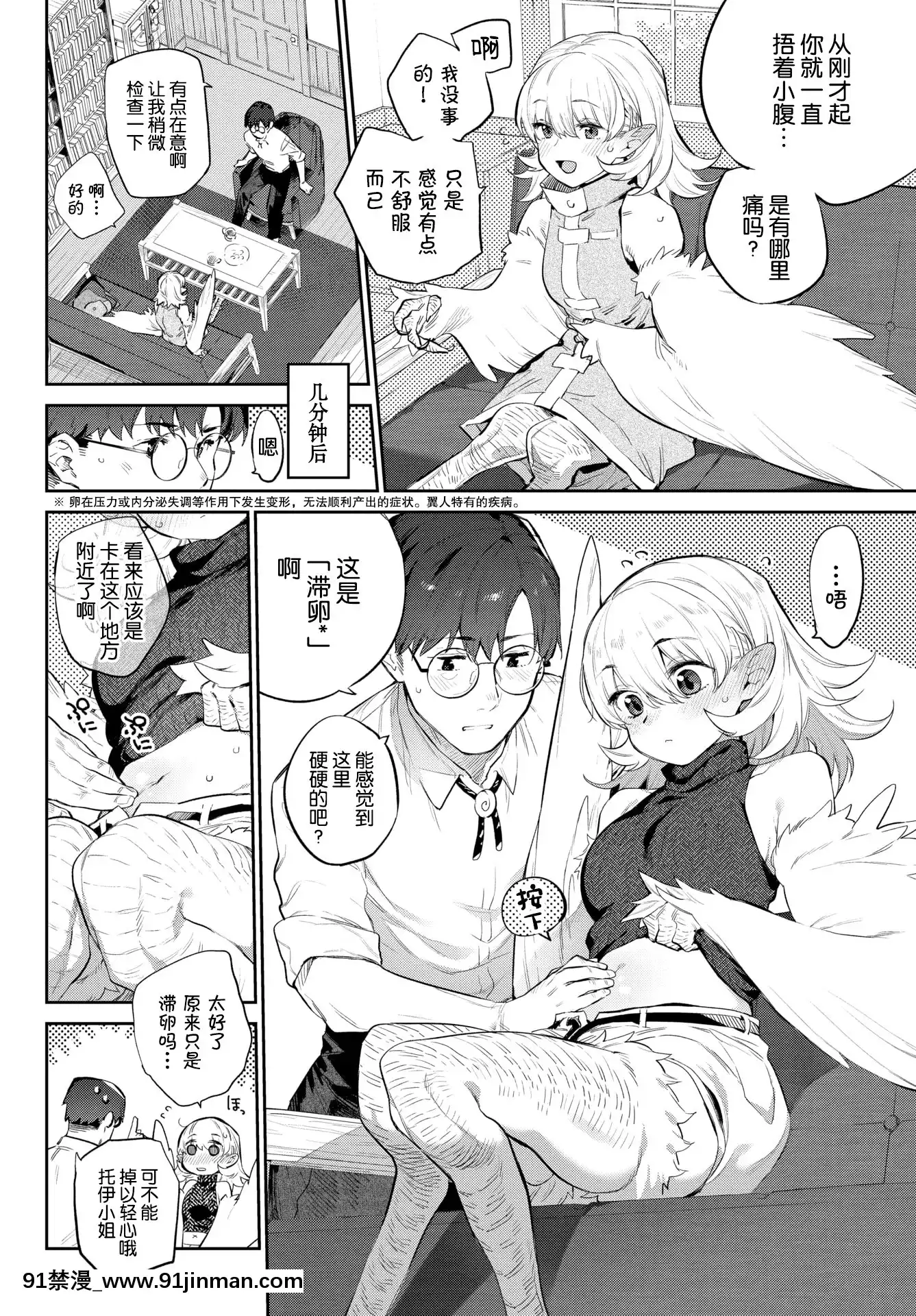 [みぞね]雌鶏の舞踏日(COMICBAVEL2021年8月號)[Kirin個人漢化][DL版][18h birthday message]
