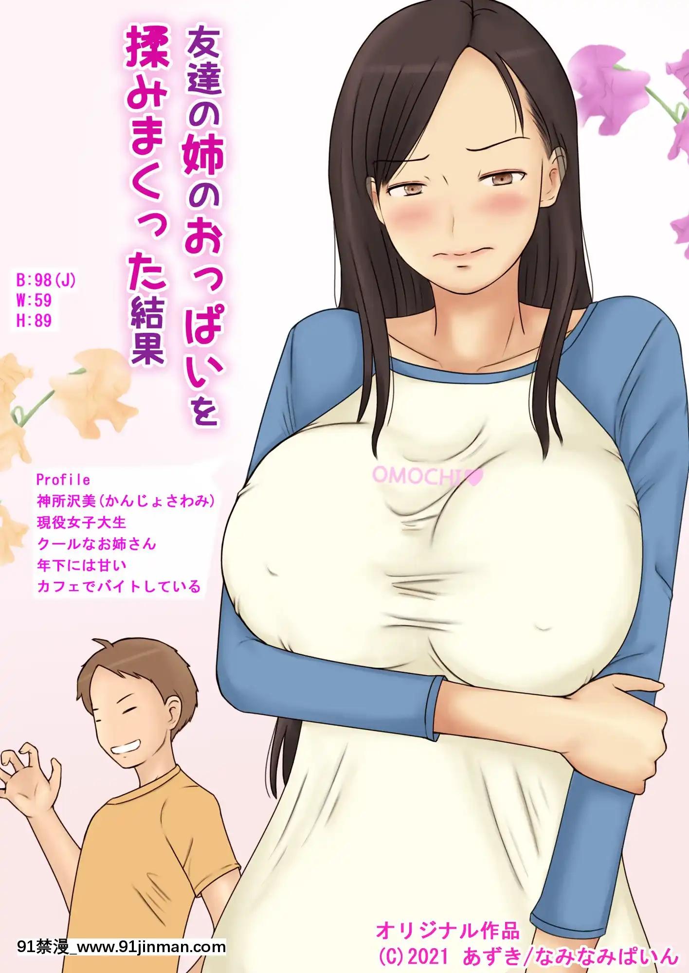 [なみなみぱいん(あずき)]友達の姉のおっぱいを揉みまくった結果[中國翻訳][av 18h]
