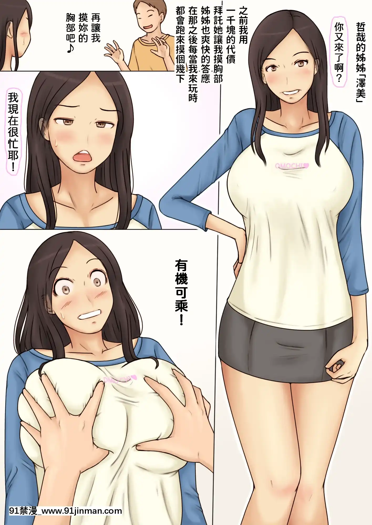 [なみなみぱいん(あずき)]友達の姉のおっぱいを揉みまくった結果[中國翻訳][av 18h]