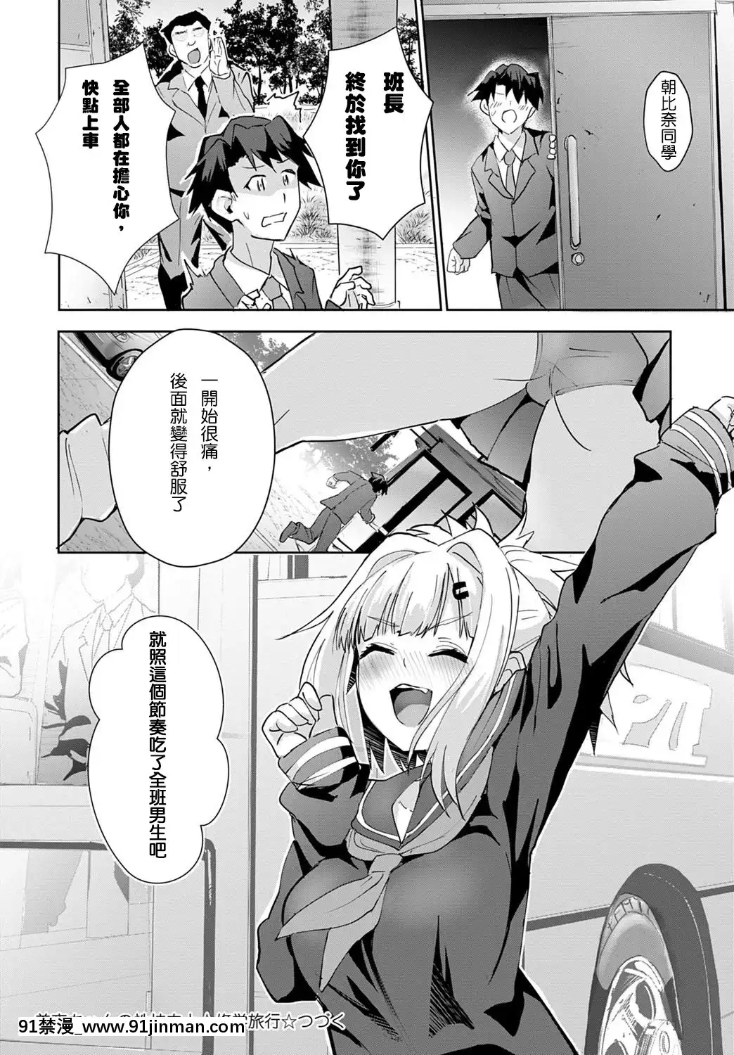 [ワイズスピーク]美夜ちゃんの性技向上☆修學旅行(COMICアンスリウム2020年2月號)[中國翻訳][DL版][變身 h漫]