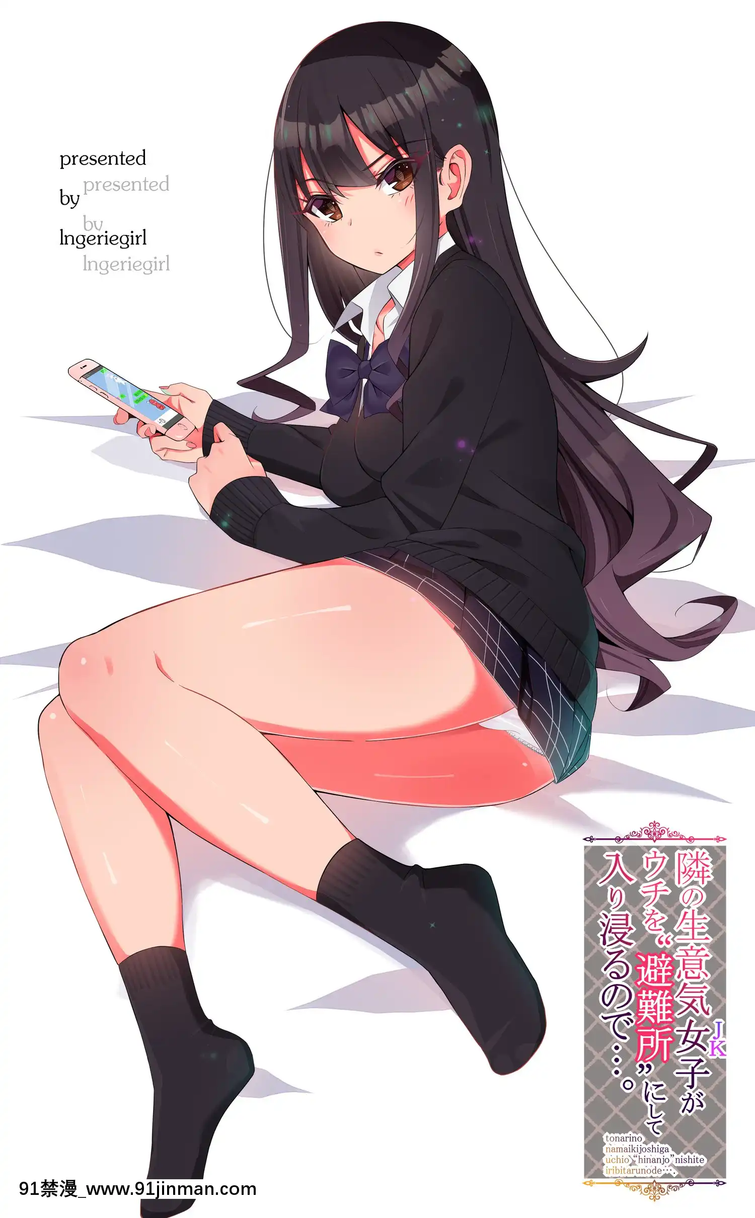 [ランジェリーガール(肌着少女)]隣の生意気女子がウチを「避難所」にして入り浸るので…。[中國翻訳][journal radio france culture 18h]