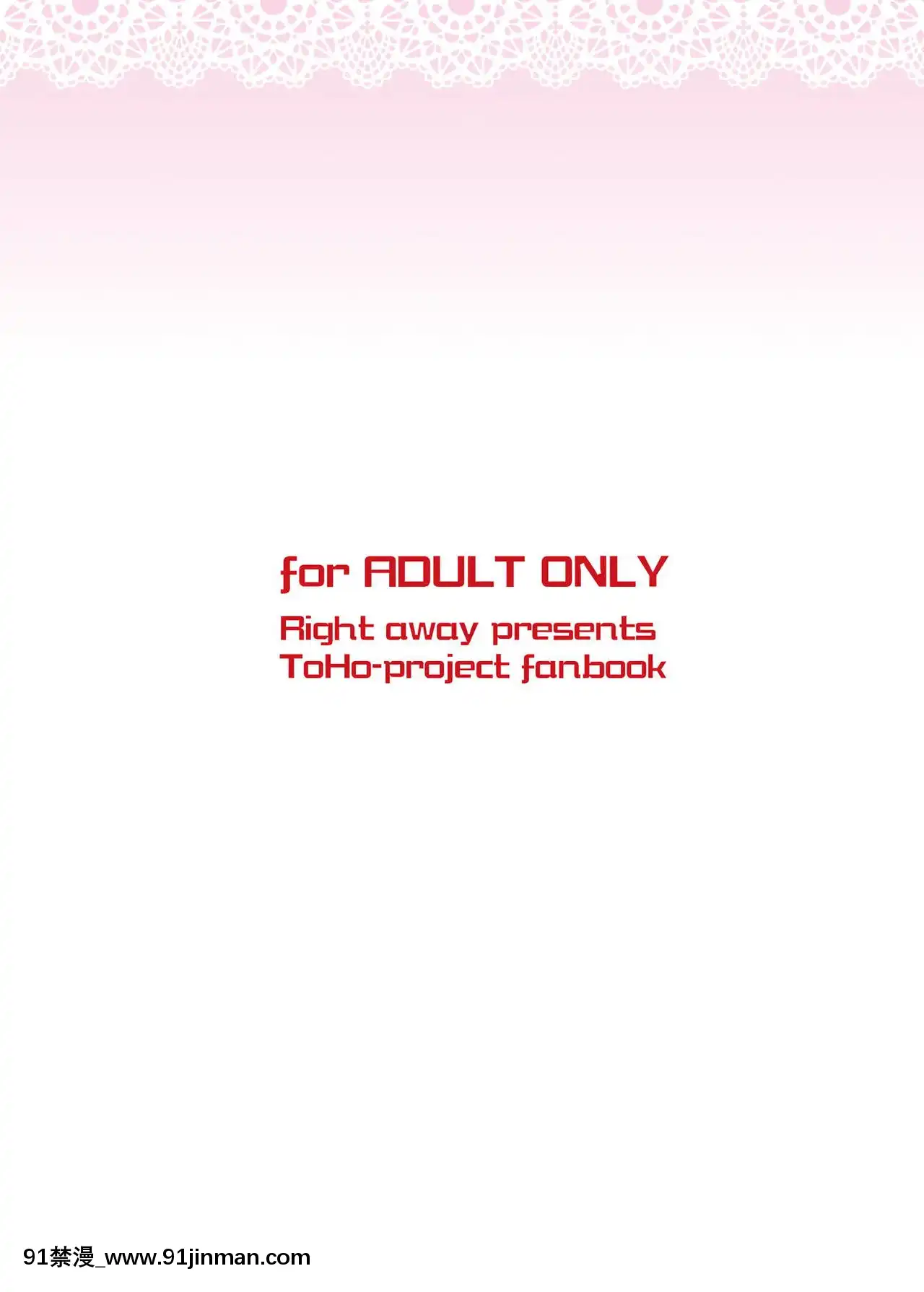 [Jumppmuj個人漢化][Rightaway(坂井みなと)]紅魔館メイドハーレム性活(東方Project)[DL版][完全漢化版 18禁 mega gd 複製鏈接]