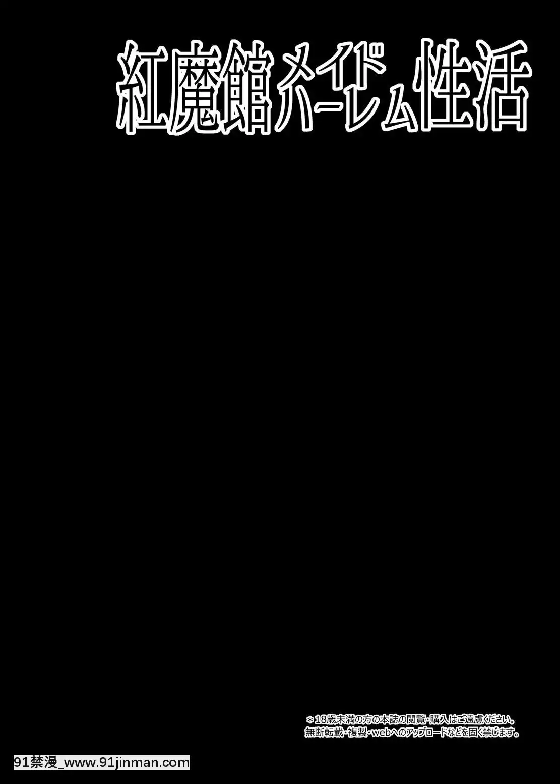 [Jumppmuj個人漢化][Rightaway(坂井みなと)]紅魔館メイドハーレム性活(東方Project)[DL版][完全漢化版 18禁 mega gd 複製鏈接]