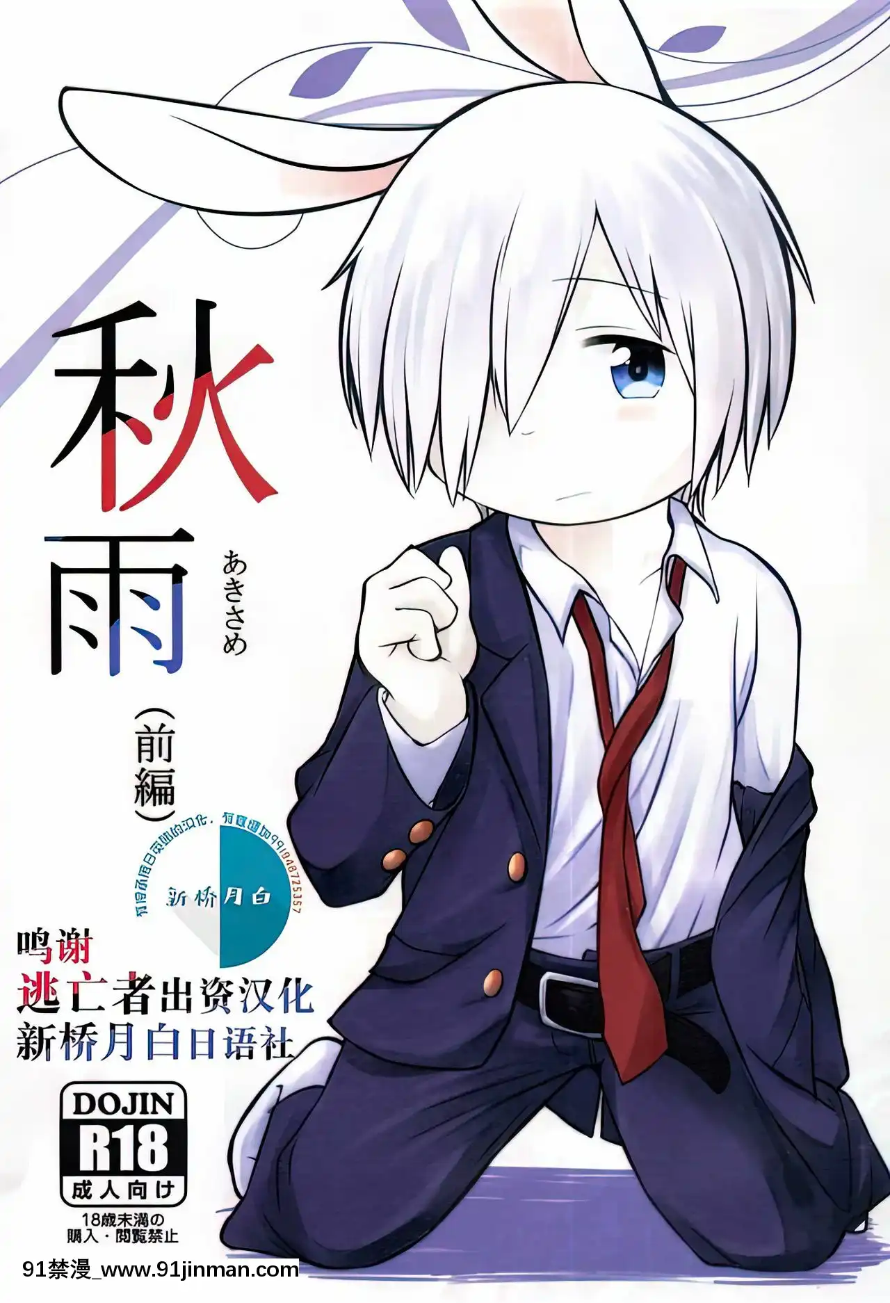 [逃亡者x新橋月白日語社][うどん屋さん(もけもけ)]秋雨(前編)[無修正][18h chain]