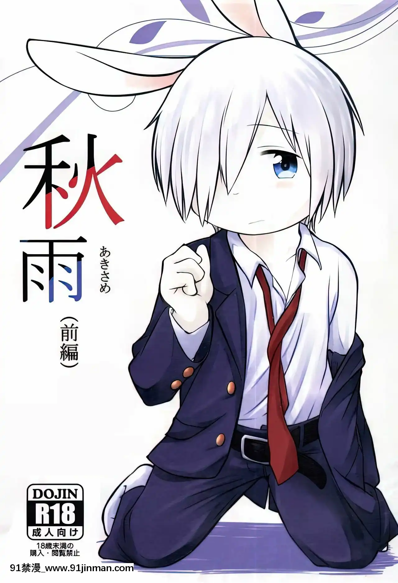 [逃亡者x新橋月白日語社][うどん屋さん(もけもけ)]秋雨(前編)[無修正][18h chain]
