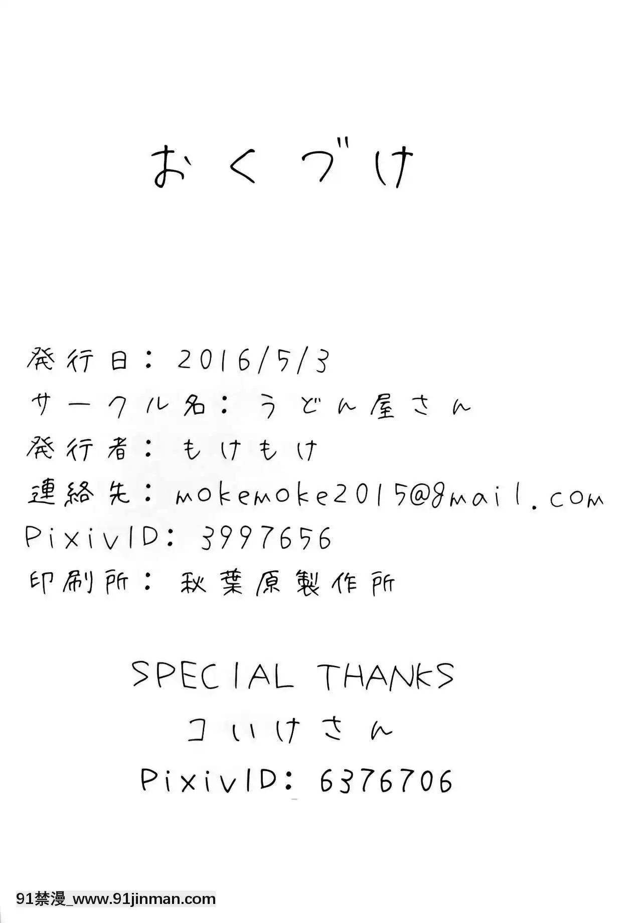 [逃亡者x新橋月白日語社][うどん屋さん(もけもけ)]秋雨(前編)[無修正][18h chain]