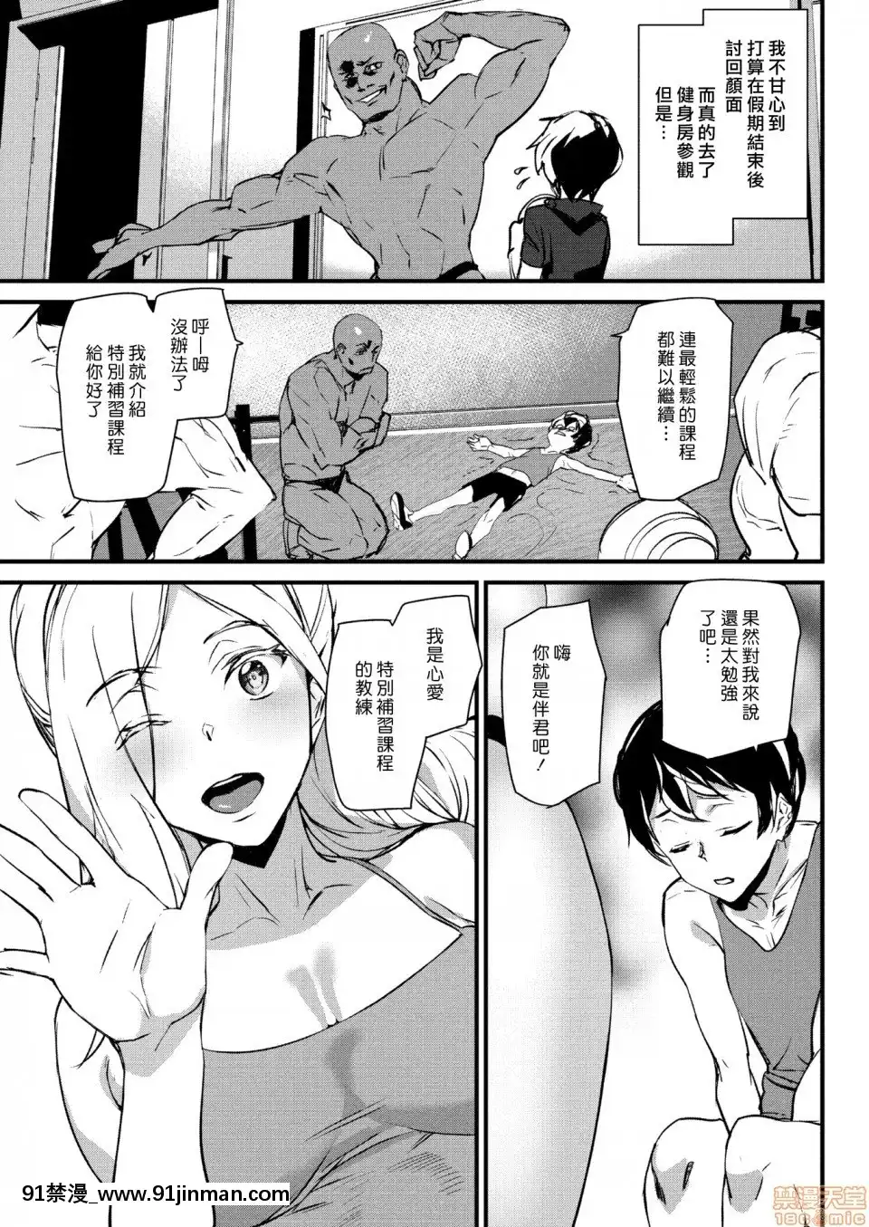 [漢化組漢化組][アシオミマサト]ワークアウト！(COMIC快楽天2020年9月號)[中國翻訳][DL版][入間同學入魔了 h漫]