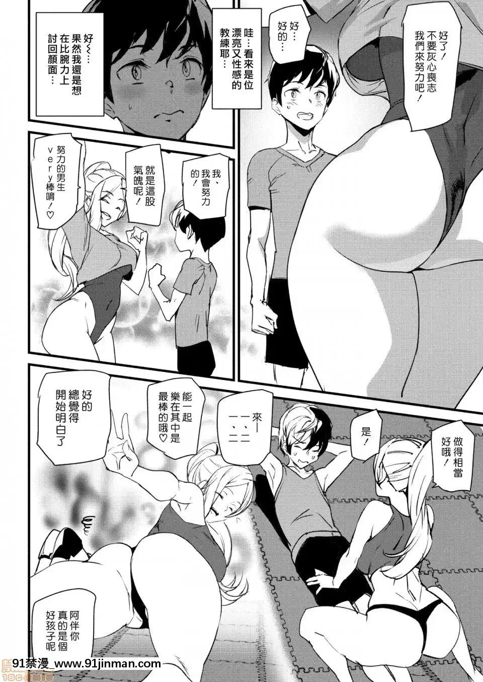 [漢化組漢化組][アシオミマサト]ワークアウト！(COMIC快楽天2020年9月號)[中國翻訳][DL版][入間同學入魔了 h漫]