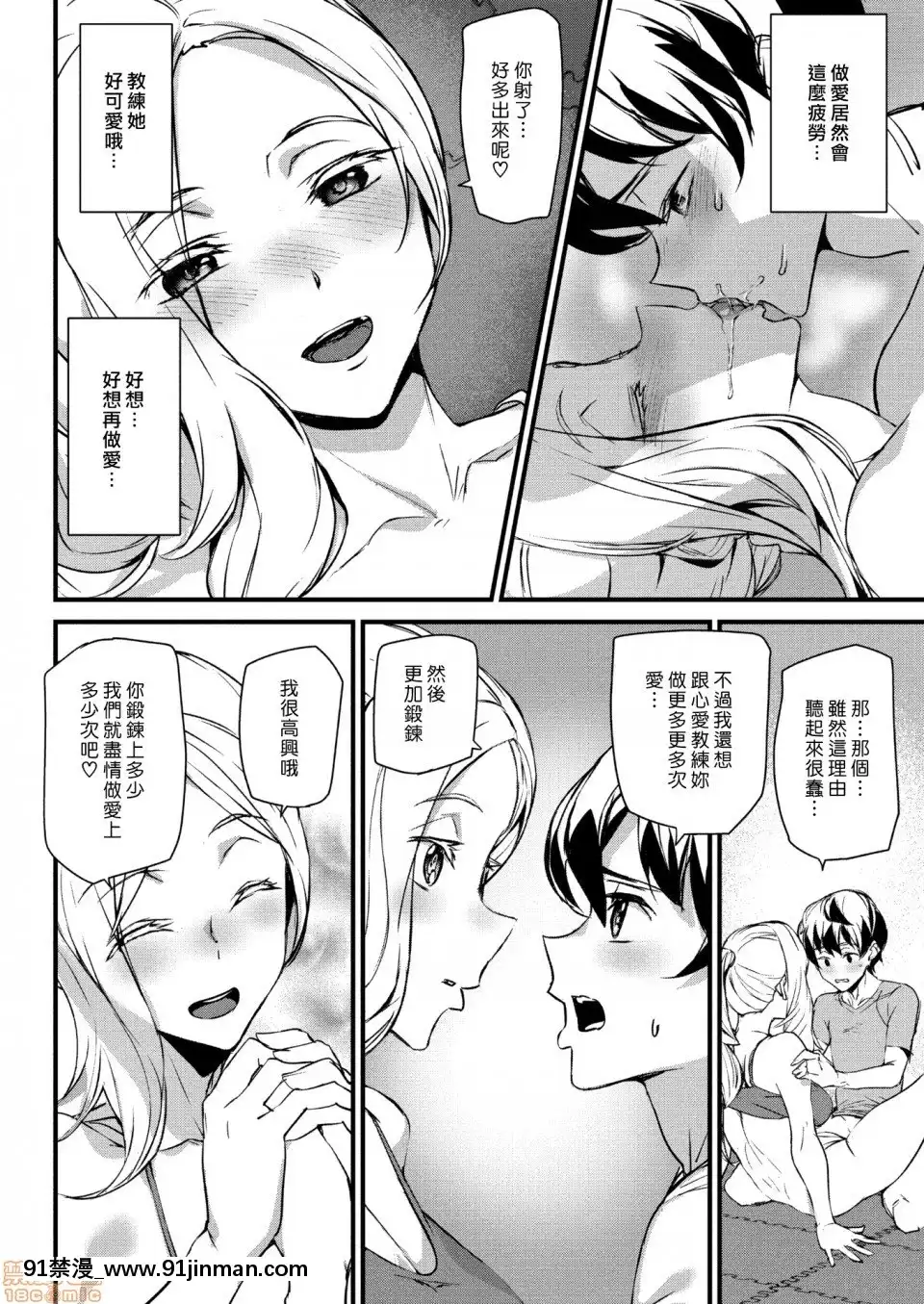 [漢化組漢化組][アシオミマサト]ワークアウト！(COMIC快楽天2020年9月號)[中國翻訳][DL版][入間同學入魔了 h漫]