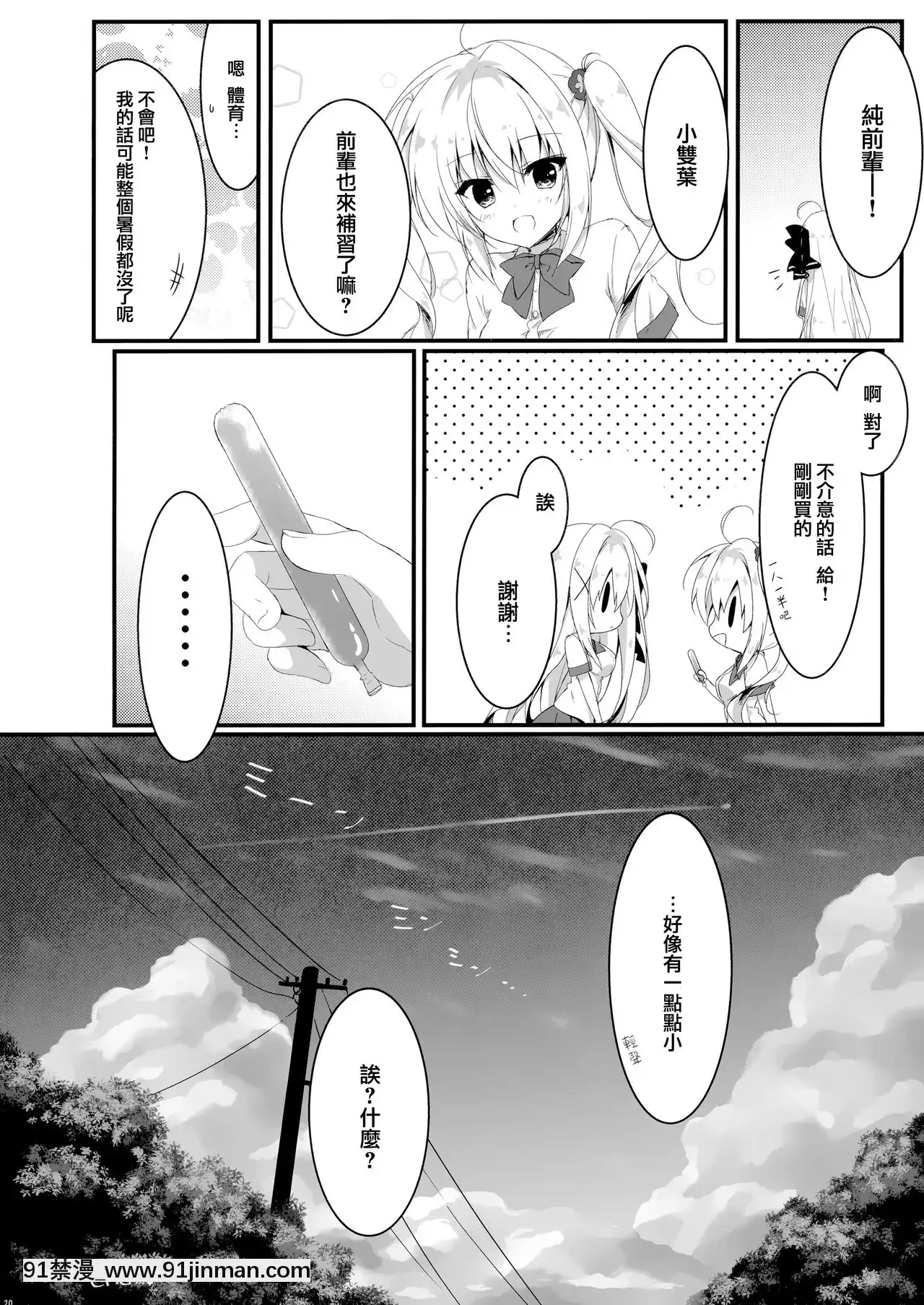 [兔司姬漢化組](C94)[しとろんの杜(柚子奈ひよ)]推薦、いらないのか-[18h+ 6mno4]