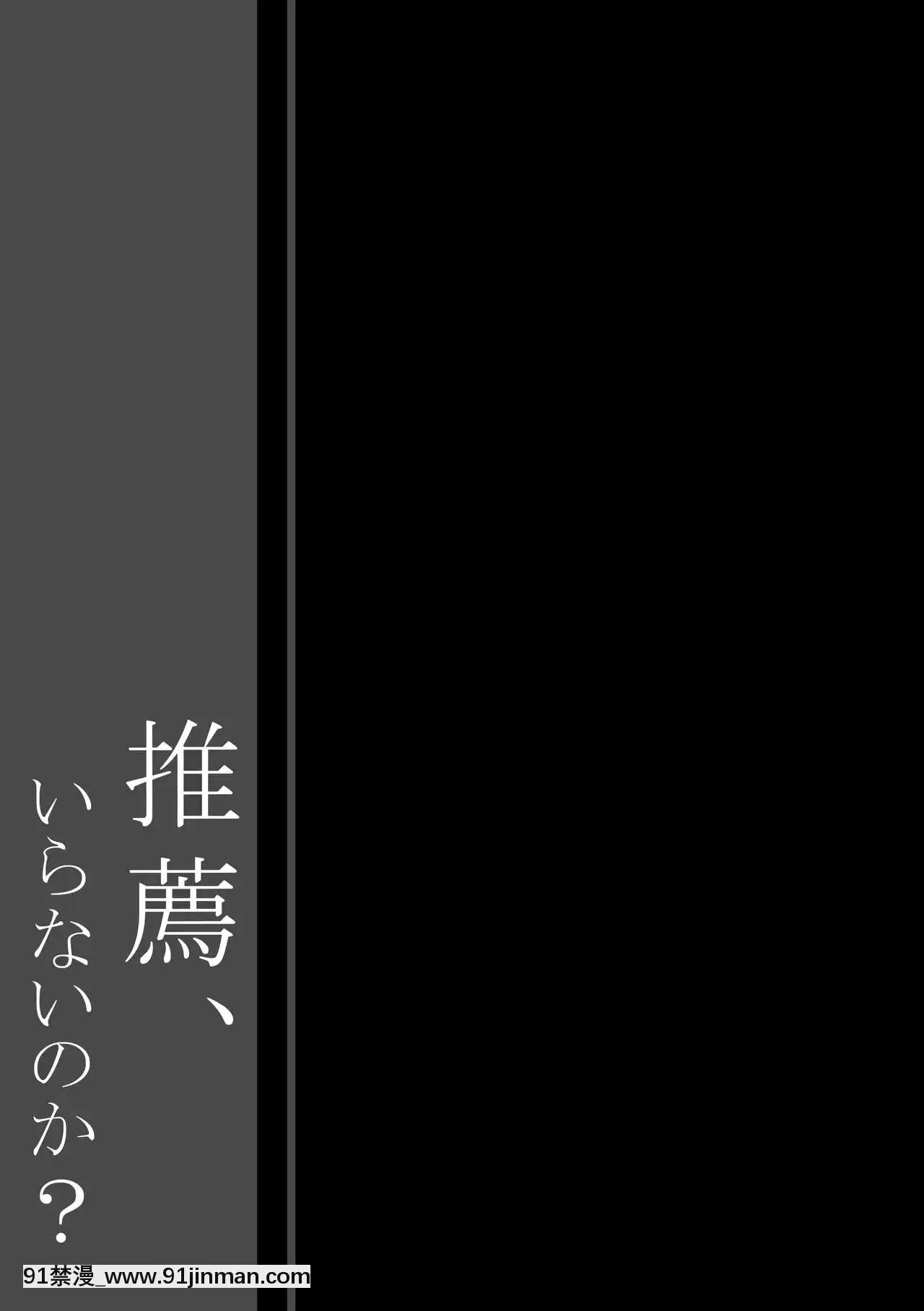 [兔司姬漢化組](C94)[しとろんの杜(柚子奈ひよ)]推薦、いらないのか-[18h+ 6mno4]
