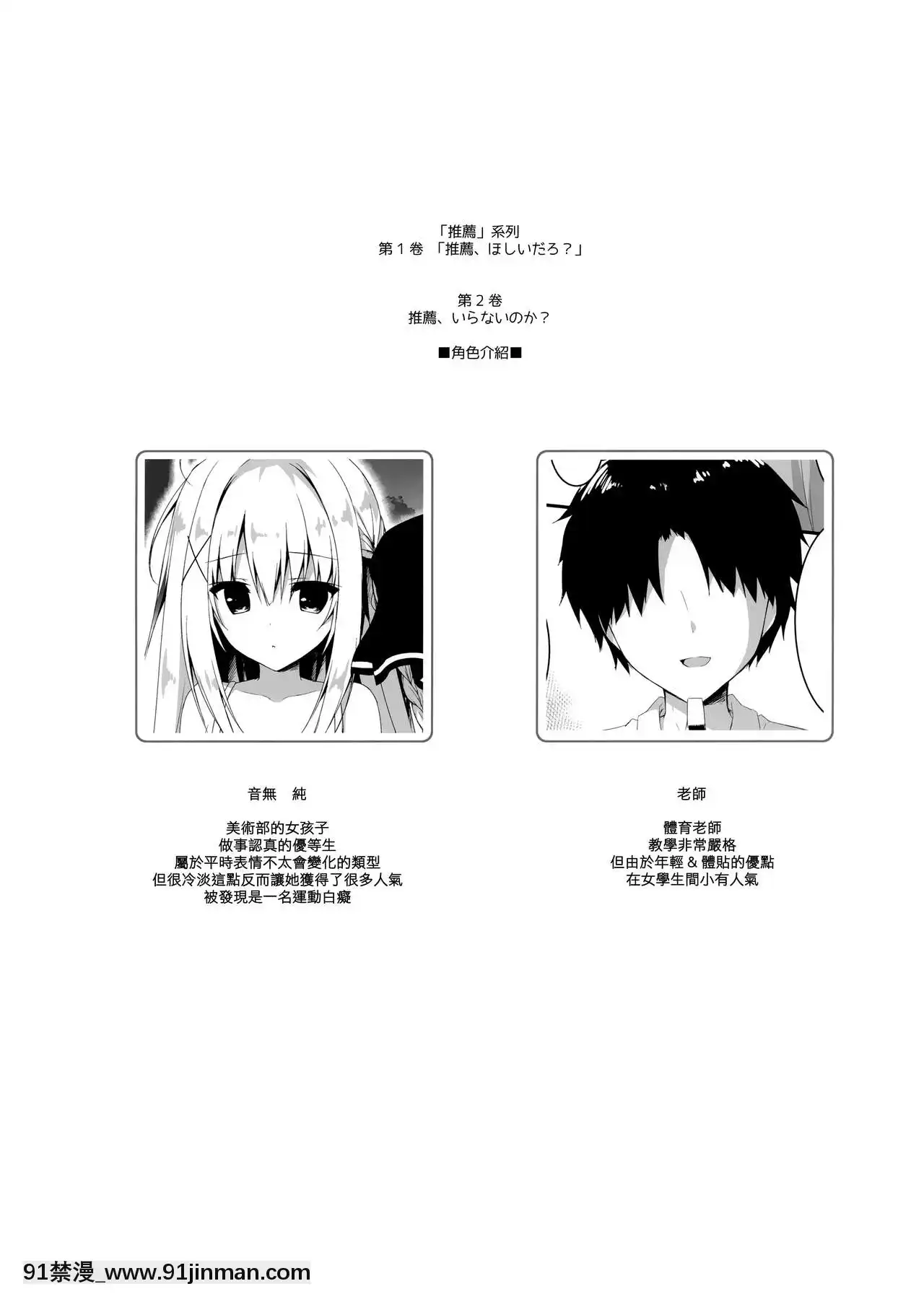 [兔司姬漢化組](C94)[しとろんの杜(柚子奈ひよ)]推薦、いらないのか-[18h+ 6mno4]