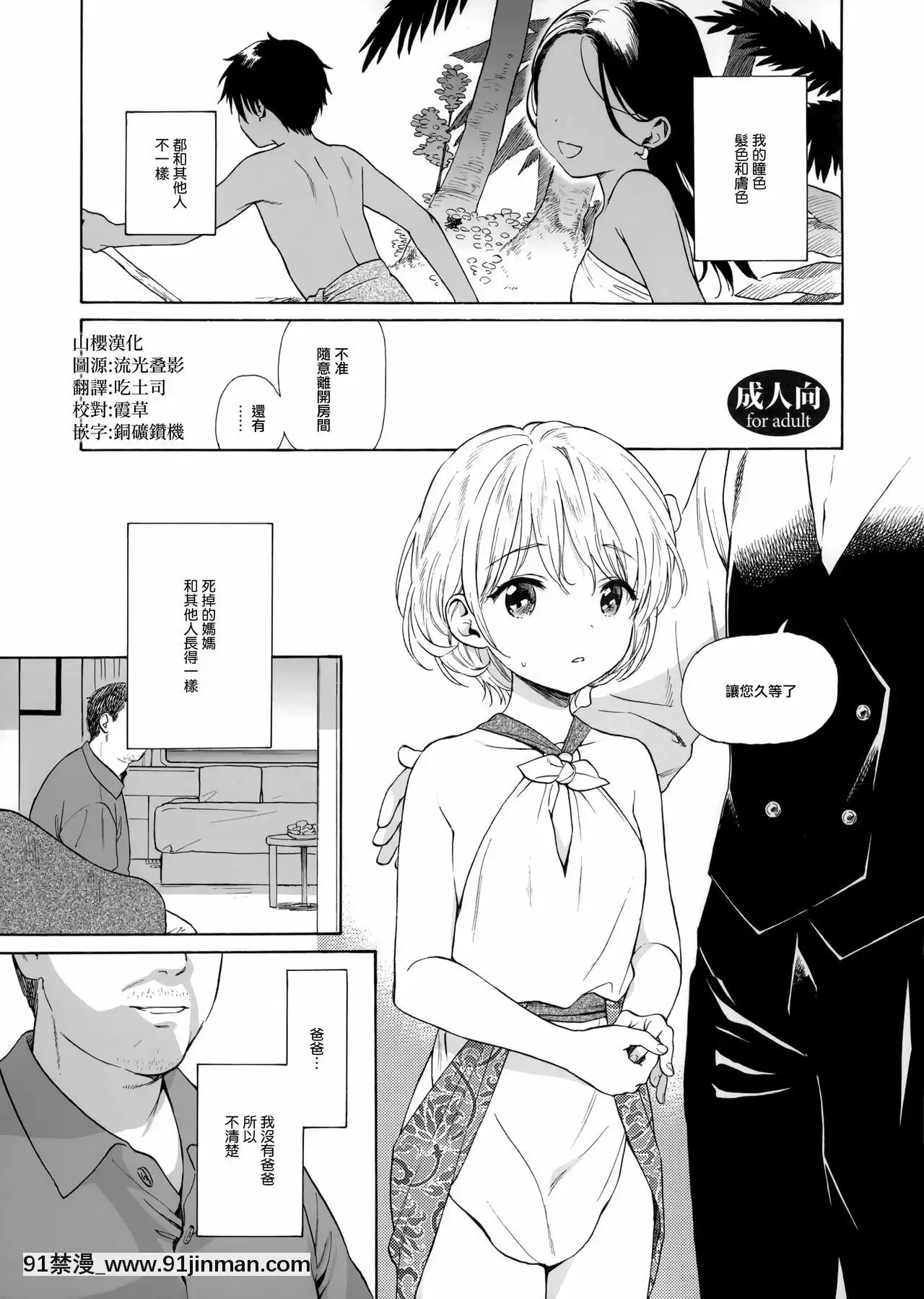 [山櫻漢化](コミティア134)[不可不可(関谷あさみ)]無題[j'étudie dans la soireé à 18h translation]