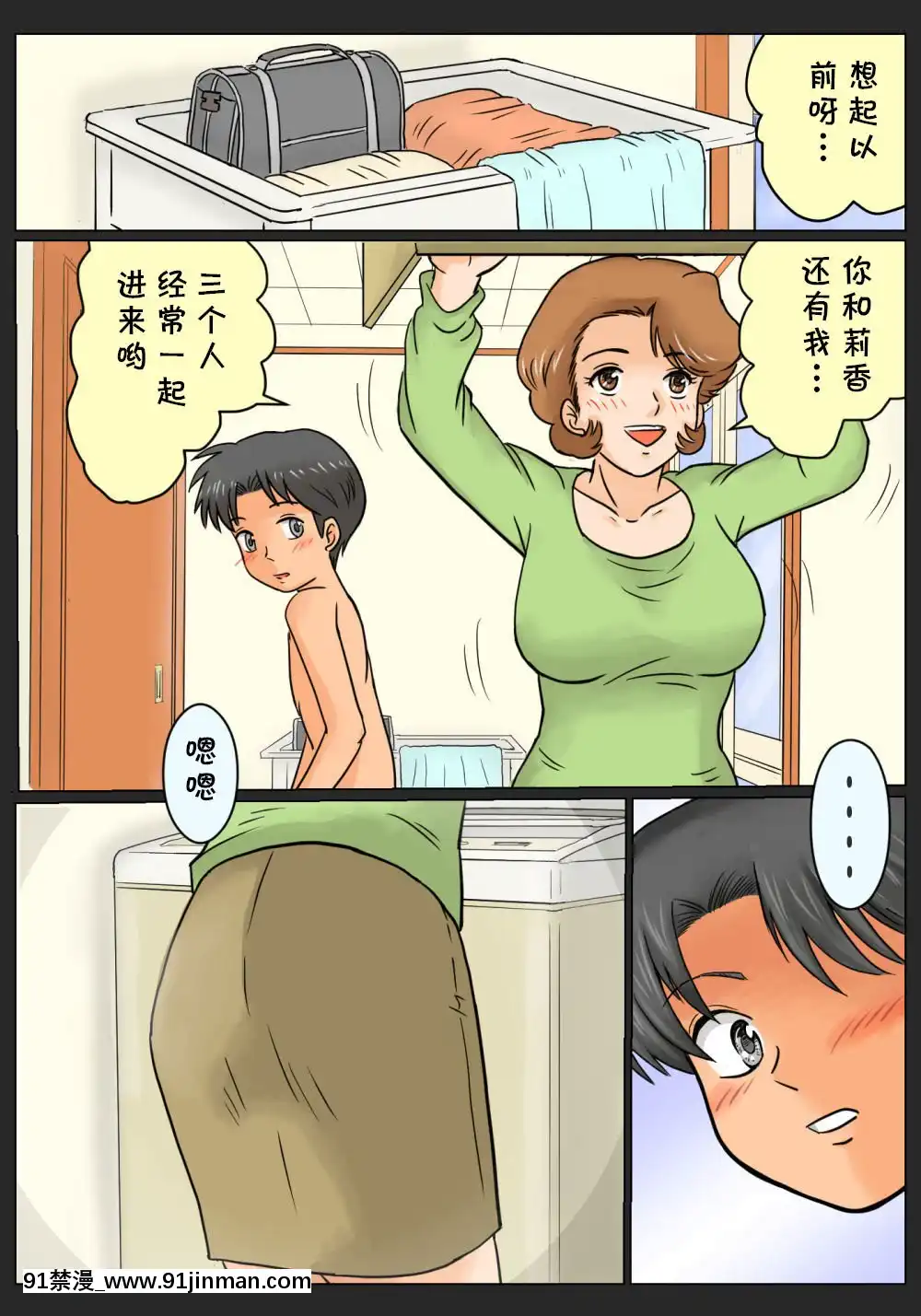 [cqxl自己漢化][ありゆーじ]娘の幼馴染にコクられたワタシ(主婦36歳)[18h+30k]