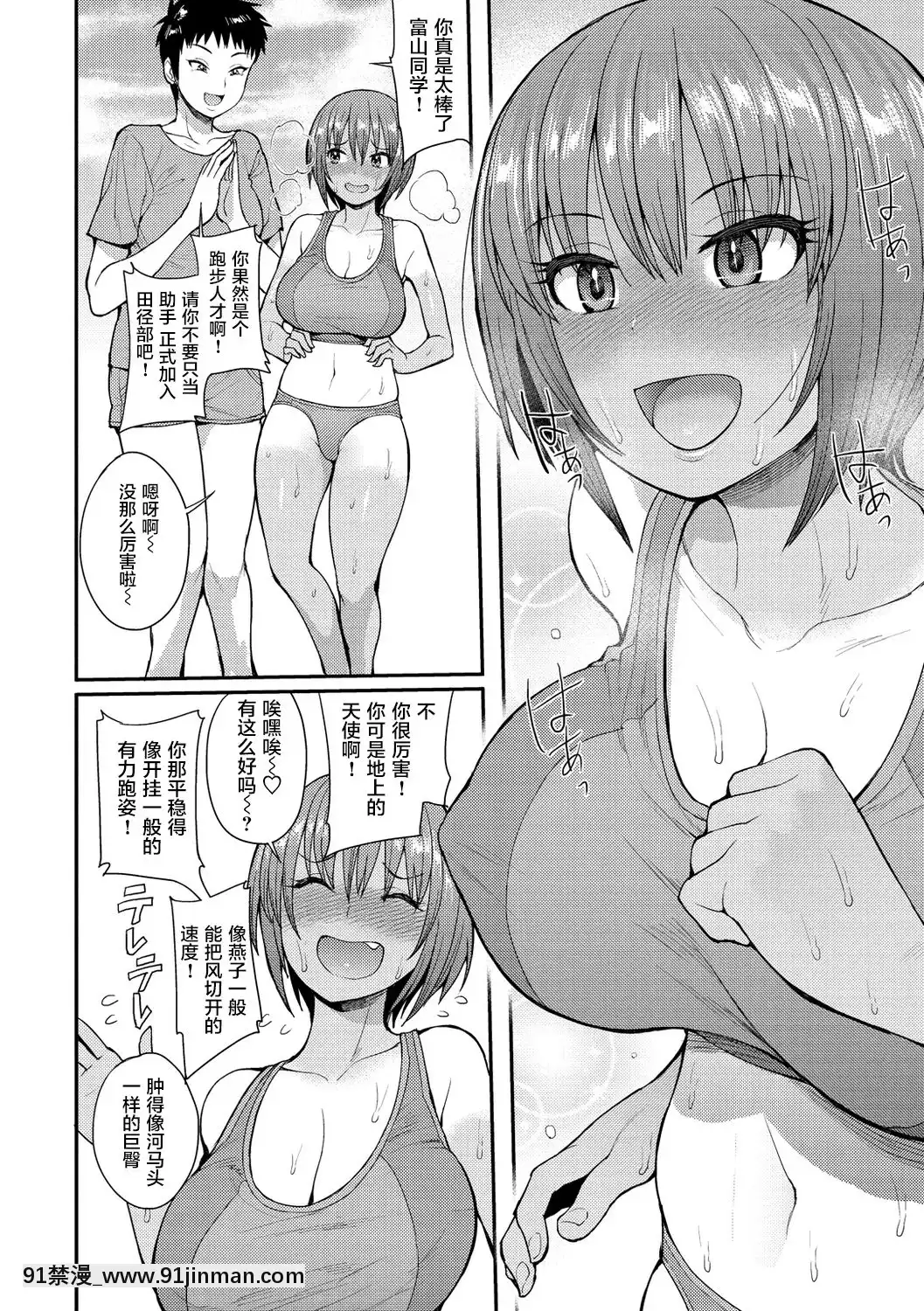 [零食漢化組][右脳]むいちゃいました!#1(むいちゃいました!)[DL版][今泉家 h漫]