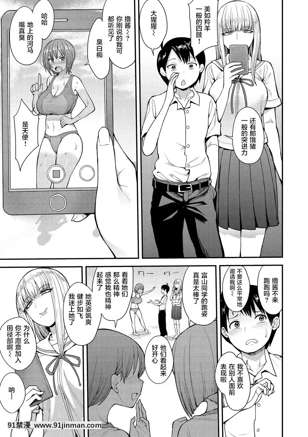 [零食漢化組][右脳]むいちゃいました!#1(むいちゃいました!)[DL版][今泉家 h漫]