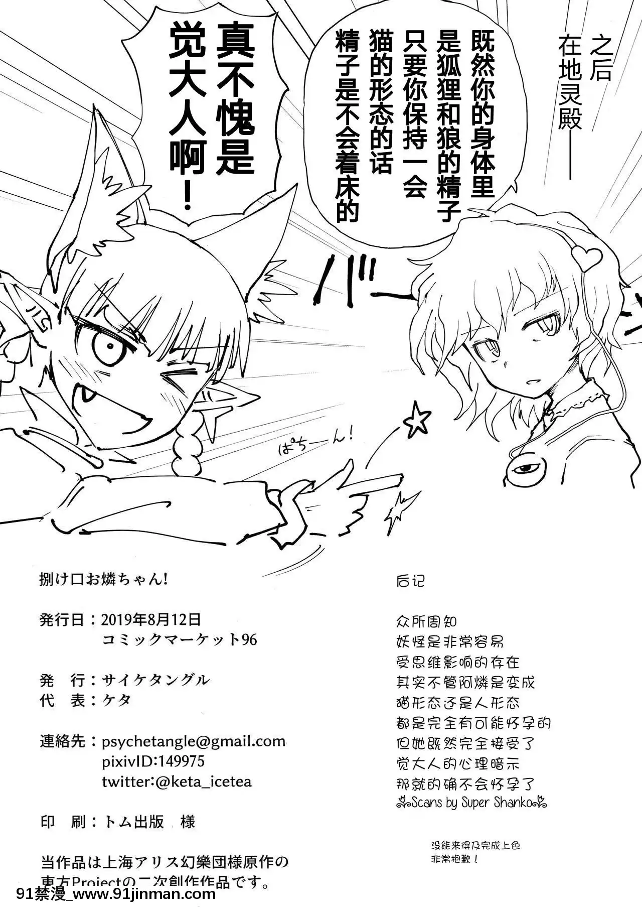 [手機個人漢化](C96)[サイケタングル(ケタ)]捌け口お燐ちゃん!(東方Project)[同居 h漫]
