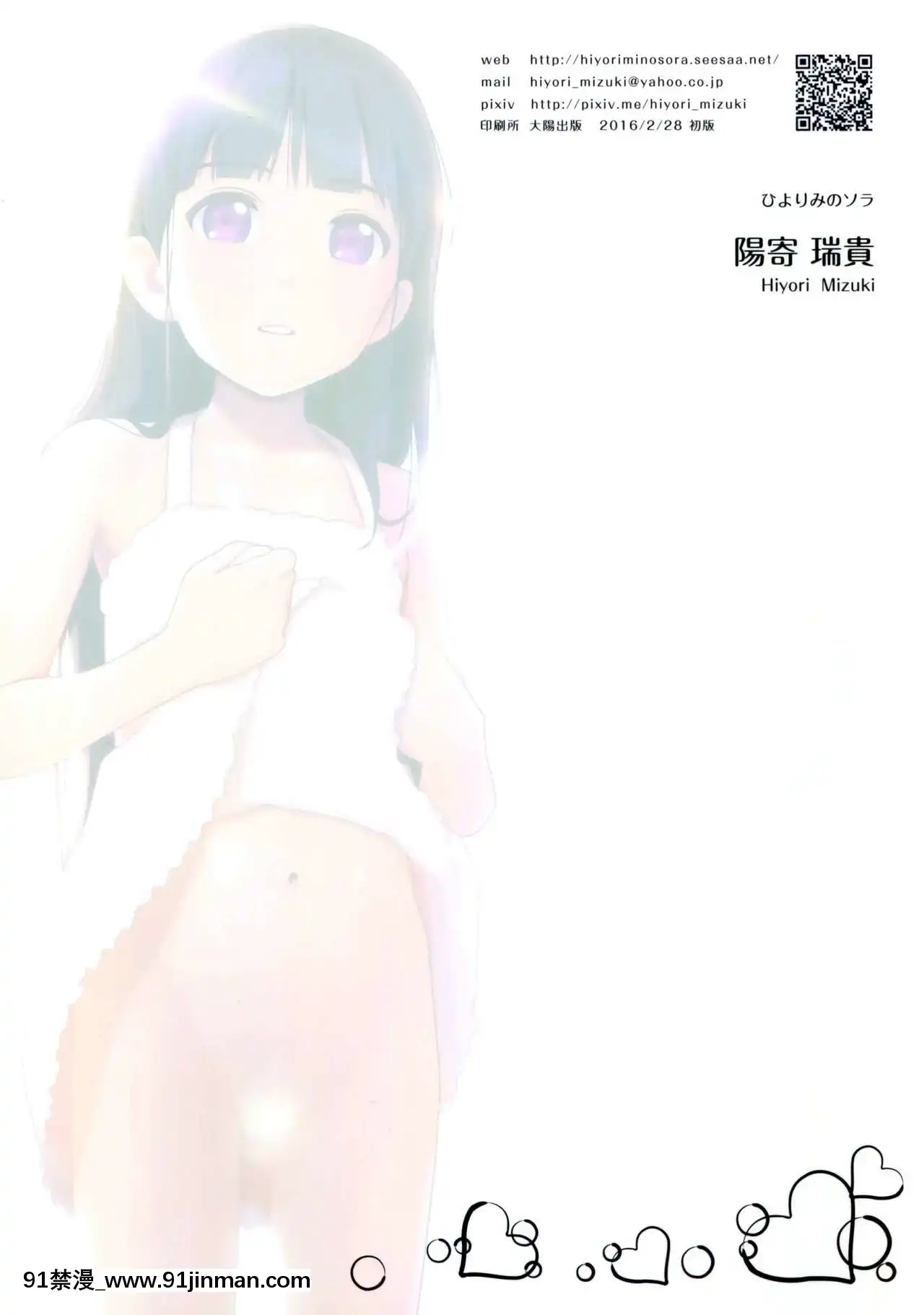 [上古勤受榮譽呈獻](サンクリ2016Winter)[ひよりみのソラ(陽寄瑞貴)]庇護と嗜虐の黒髪ロング[philco model 18h]