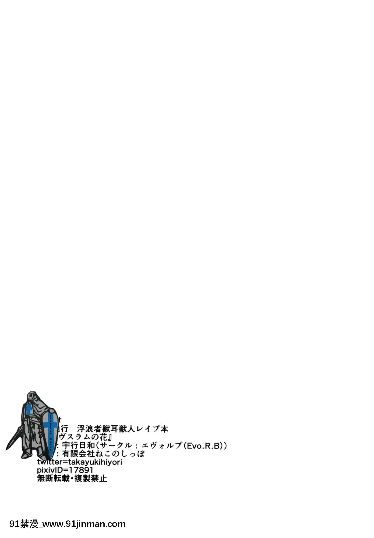 [新橋月白日語社](C91)[Evo.R.B(宇行日和)]レムヴスラムの花[limh 0 9h 4 18h]