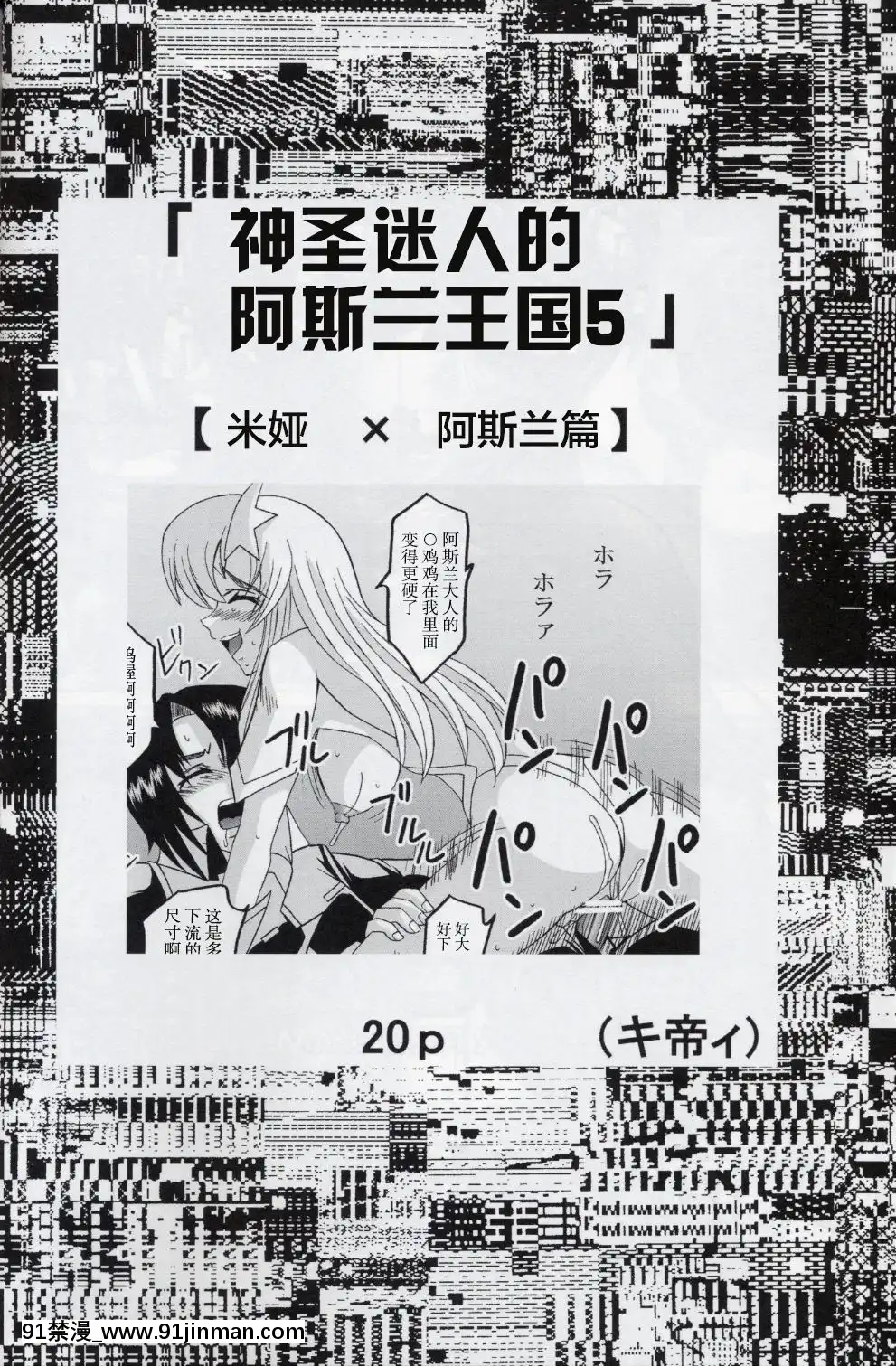 [零食汉化组][聖リオ(キ帝ィ、紅園寺麗)]コズミックブリード5(機動戦士ガンダムSEEDDESTINY)   Cosmic Breed 5 (Mobile Suit Gundam SEEDDESTINY)【doujin hentai underwater】